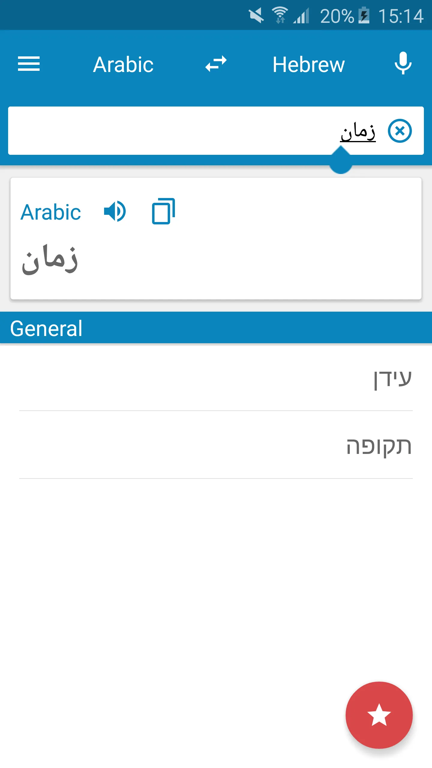 Arabic-Hebrew Dictionary | Indus Appstore | Screenshot