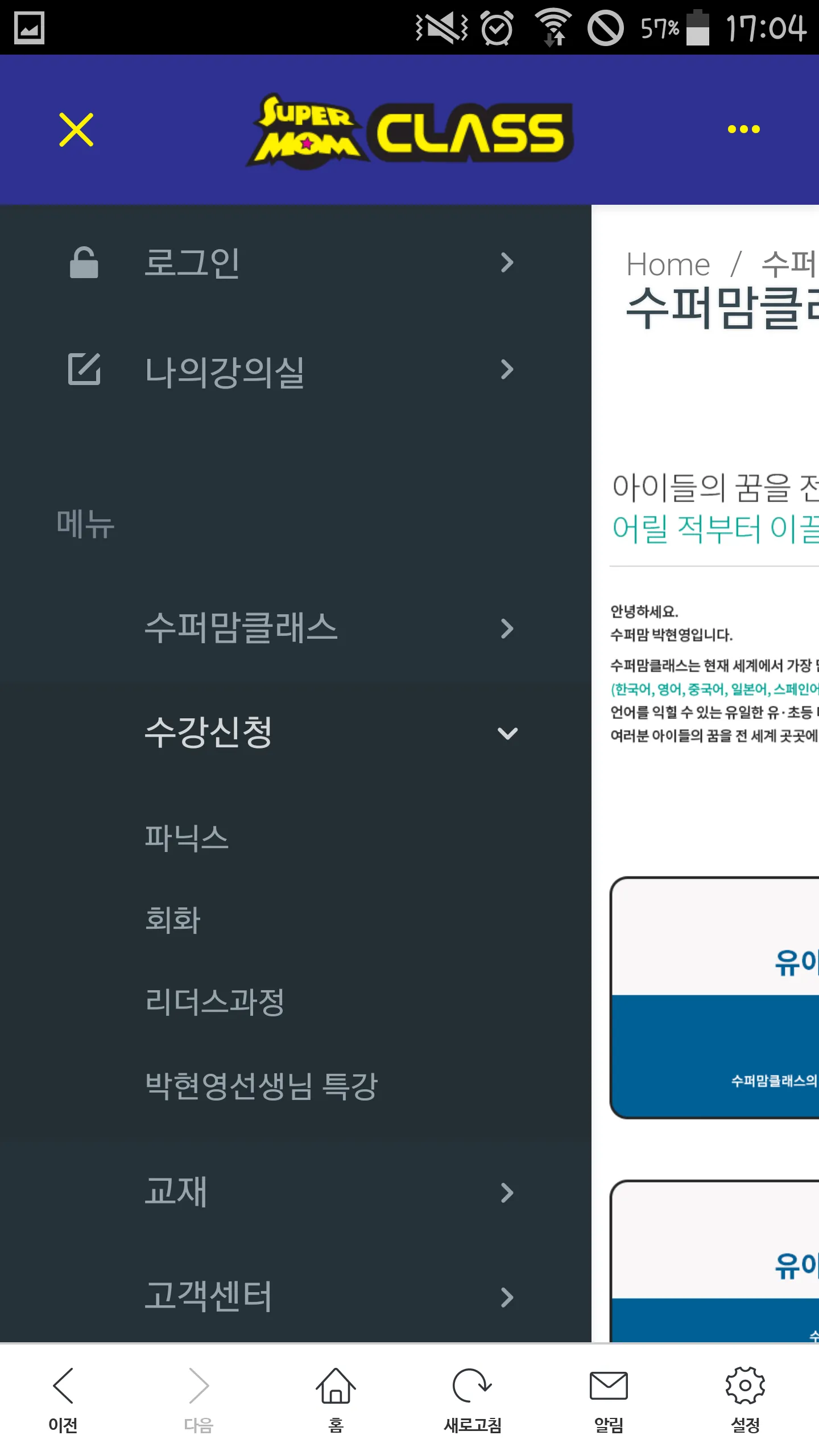 수퍼맘클래스 | Indus Appstore | Screenshot