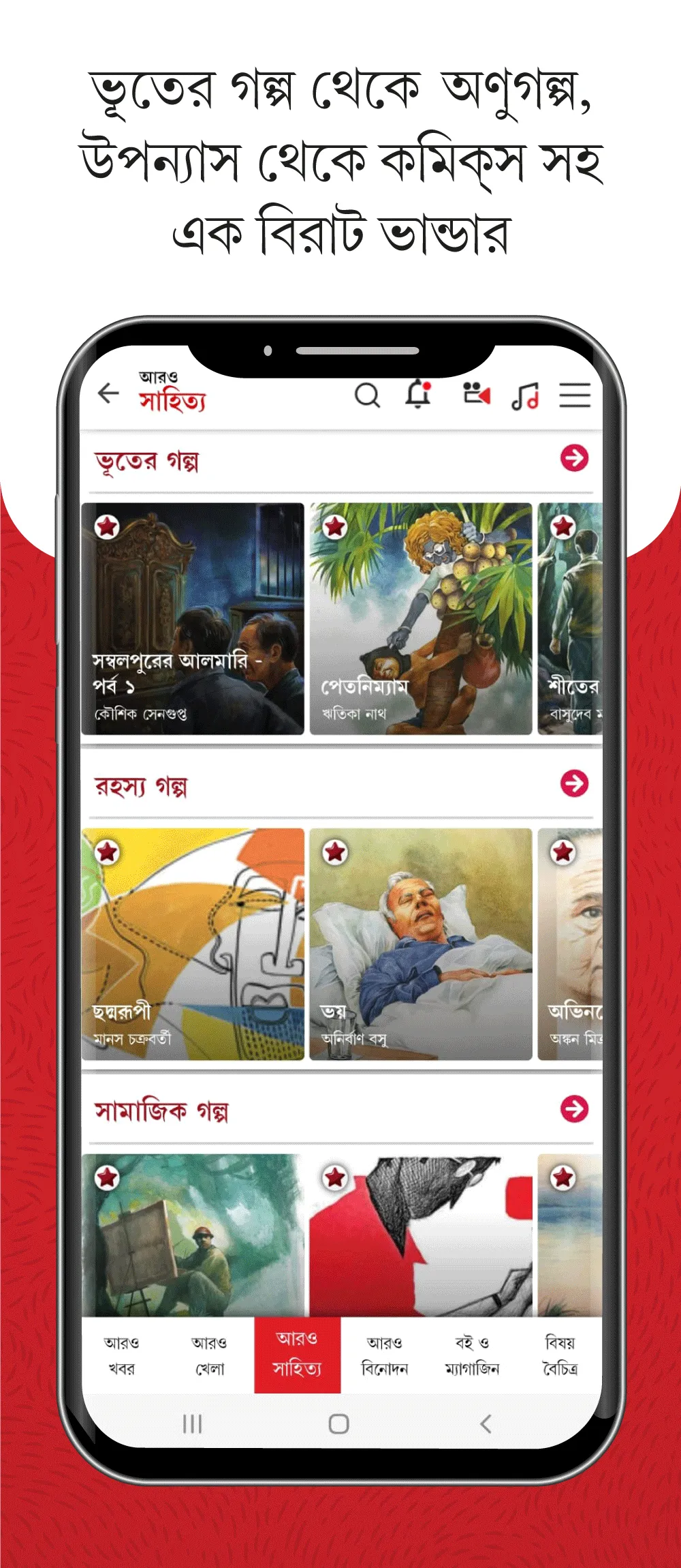 Aaro Ananda - যা কিছু বাঙালির | Indus Appstore | Screenshot