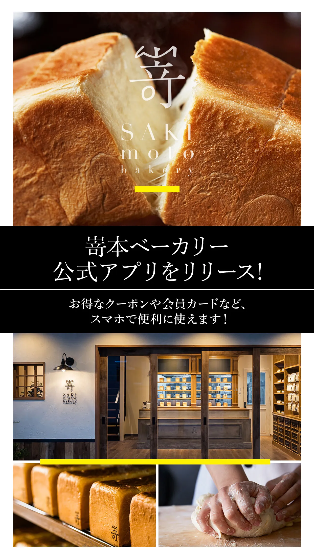 嵜本bakery | Indus Appstore | Screenshot