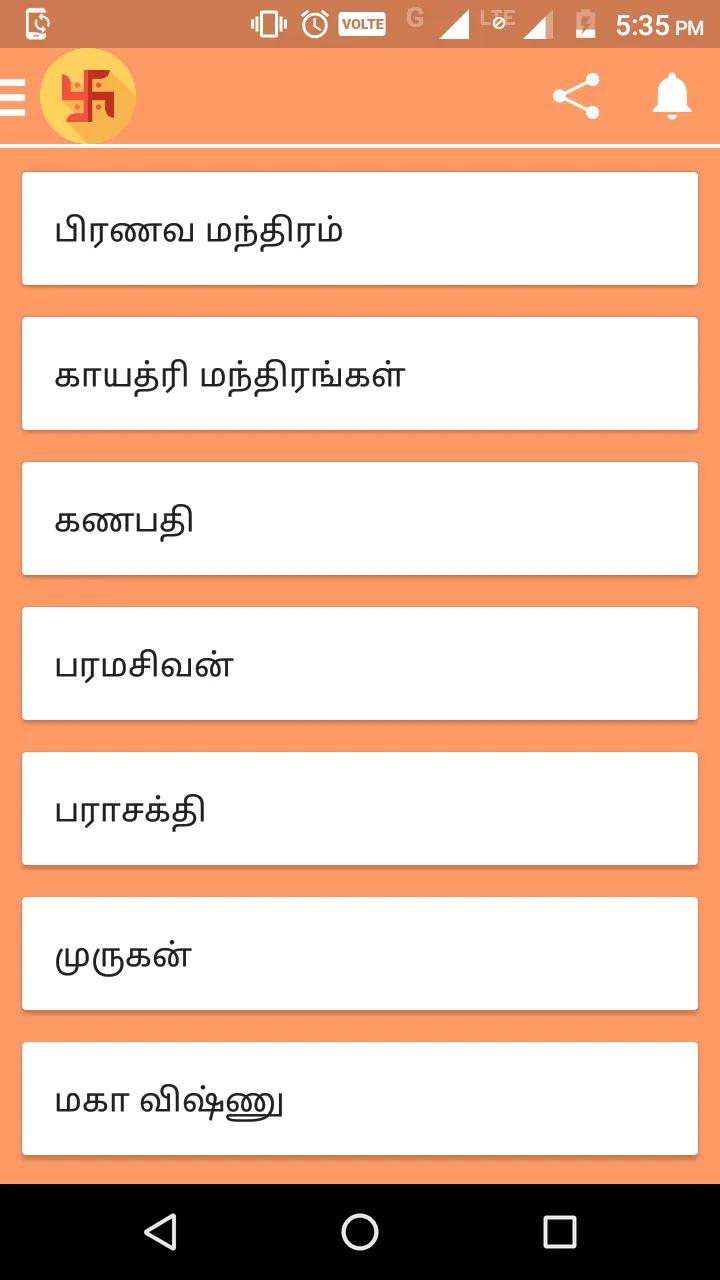 Tamil Manthirangal | Indus Appstore | Screenshot