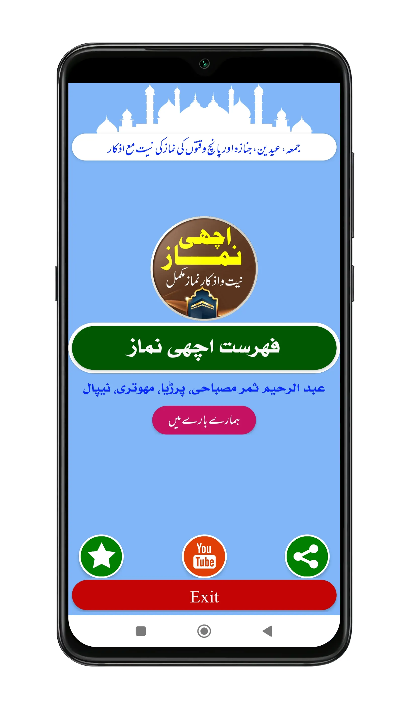 Namaz Ki Kitab | Achchi Namaz | Indus Appstore | Screenshot