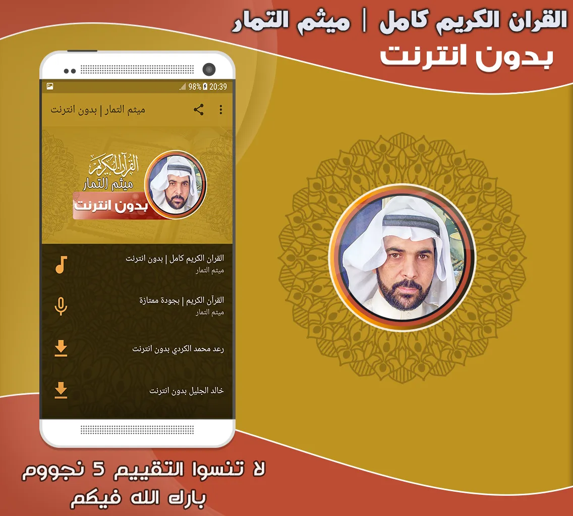 Maytham Al Tammar Holy Quran | Indus Appstore | Screenshot