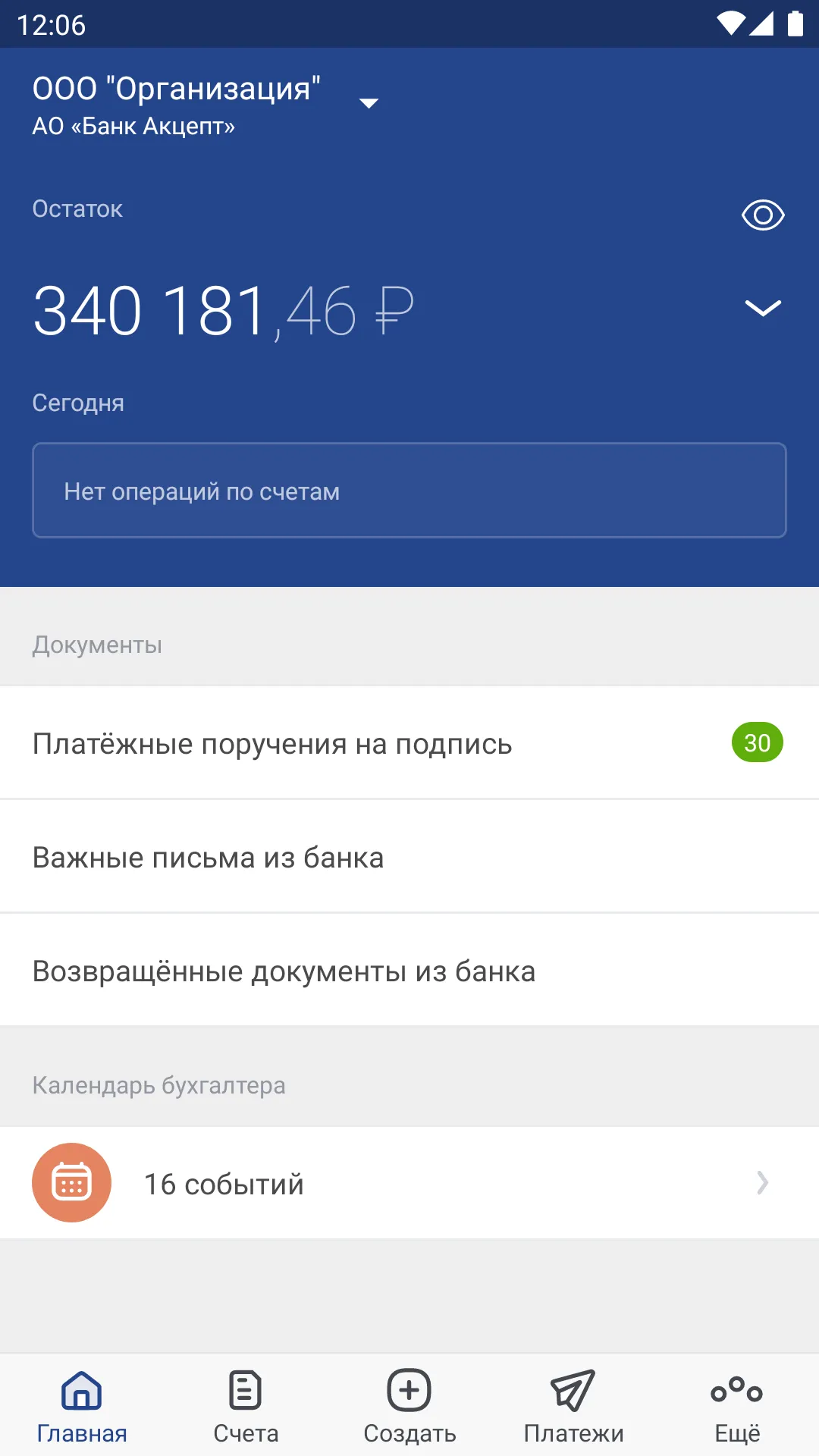 Акцепт Бизнес | Indus Appstore | Screenshot