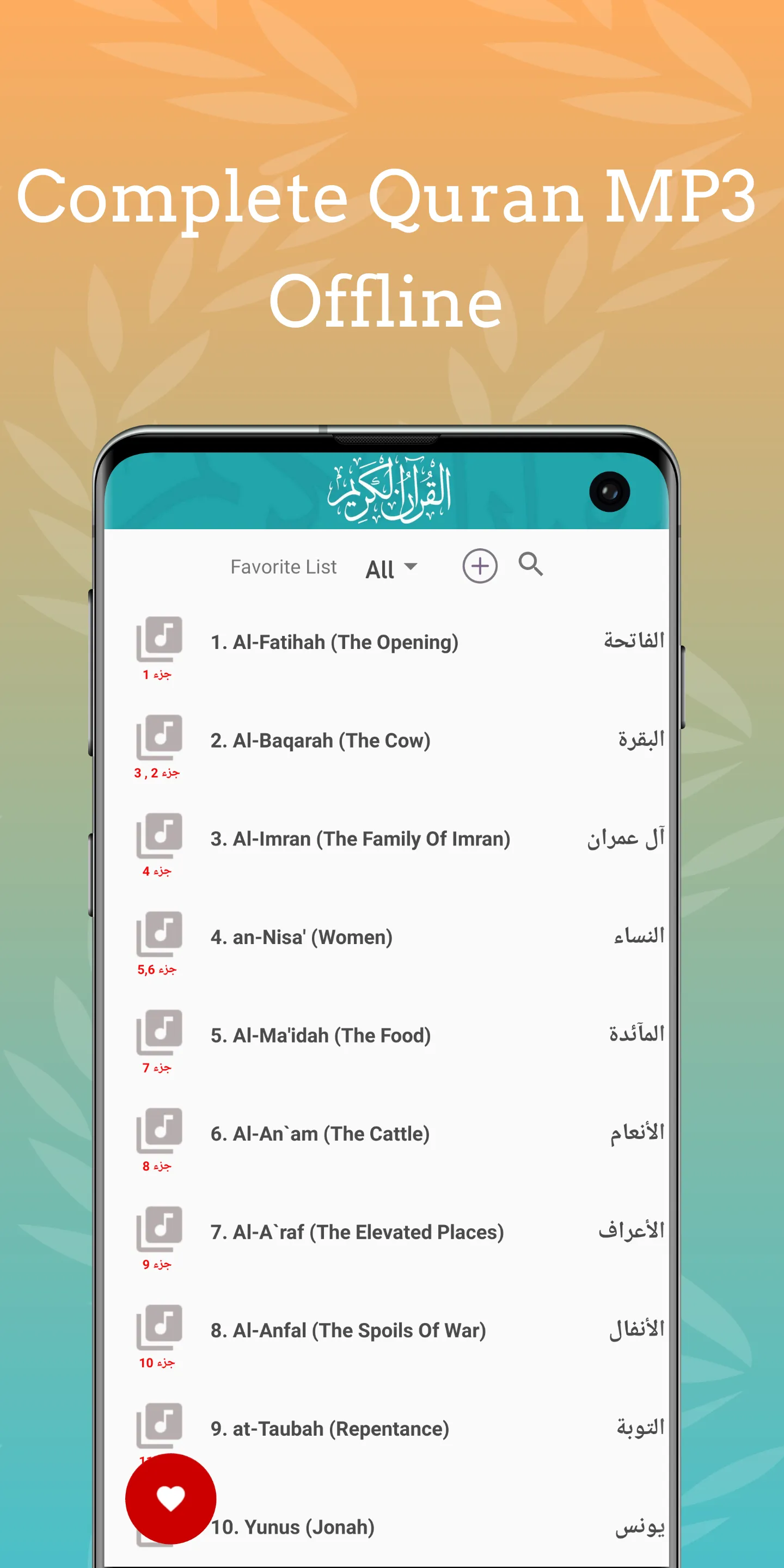 Menshawy moallem Quran Offline | Indus Appstore | Screenshot