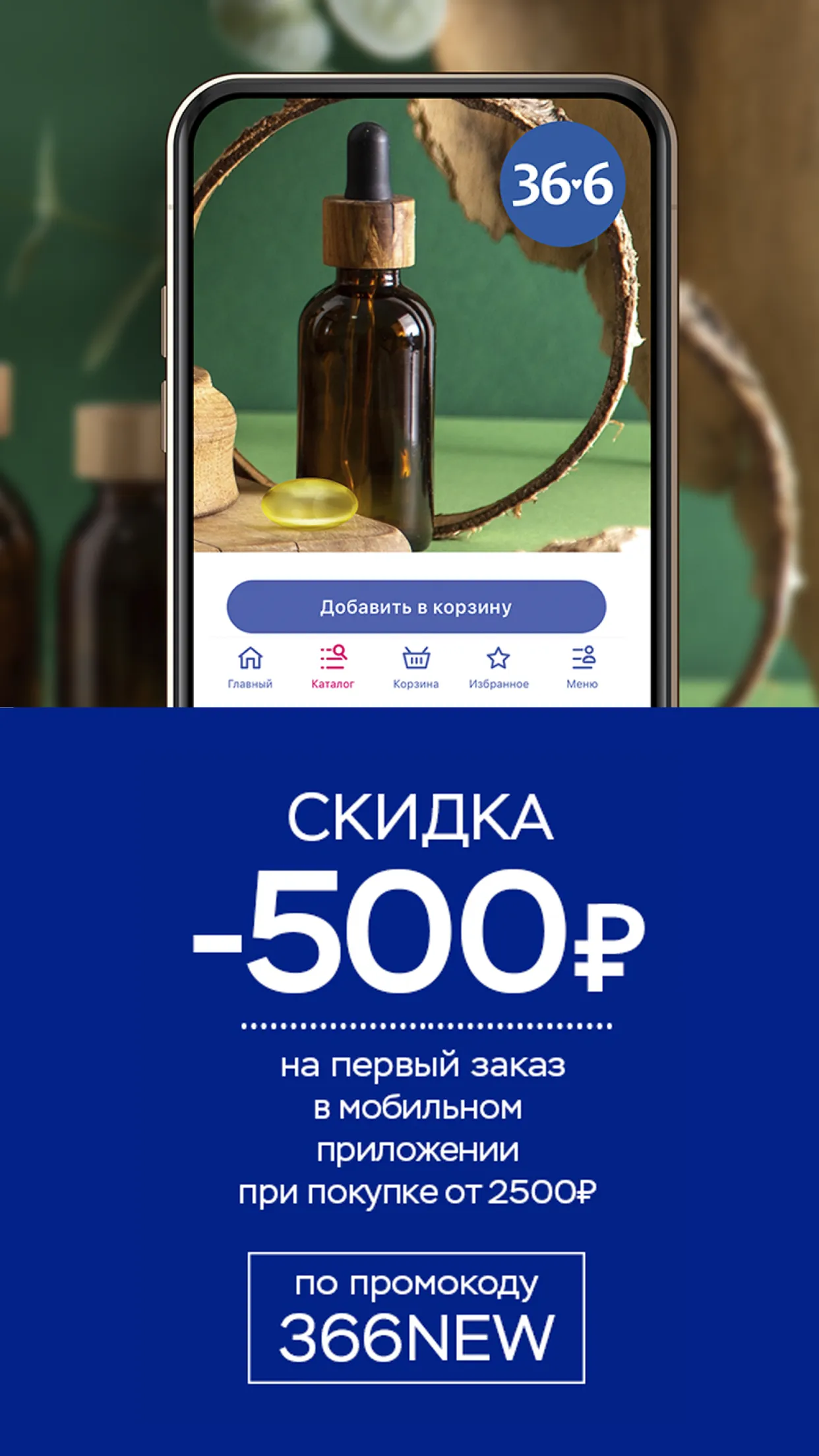 Аптеки 36,6: доставка лекарств | Indus Appstore | Screenshot