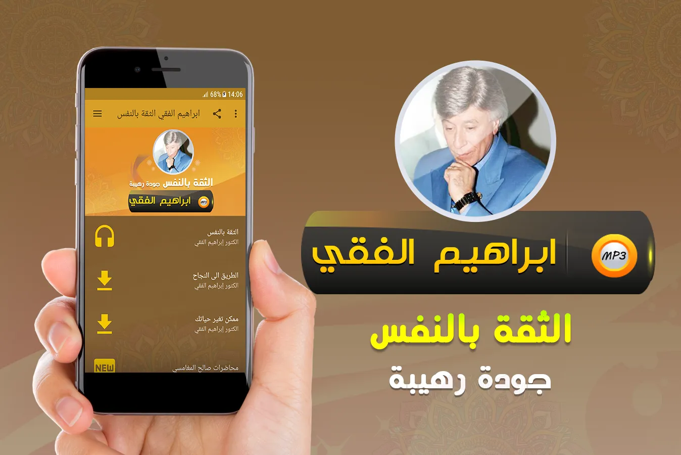 ابراهيم الفقي الثقة بالنفس | Indus Appstore | Screenshot