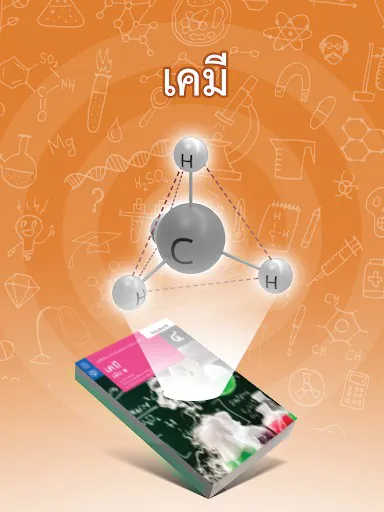 AR วิทย์ ม.ปลาย | Indus Appstore | Screenshot