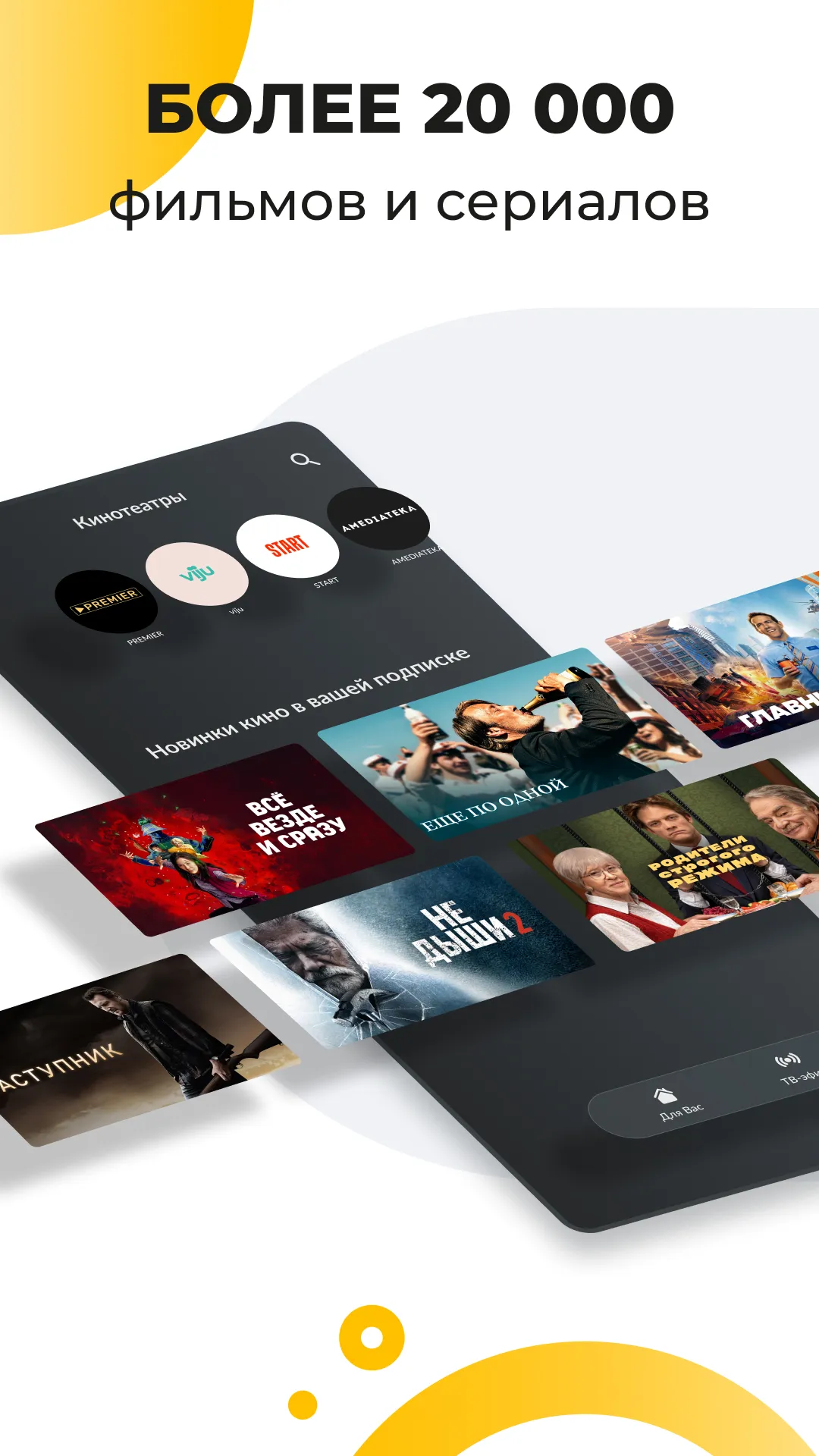 Smotreshka: online TV and more | Indus Appstore | Screenshot