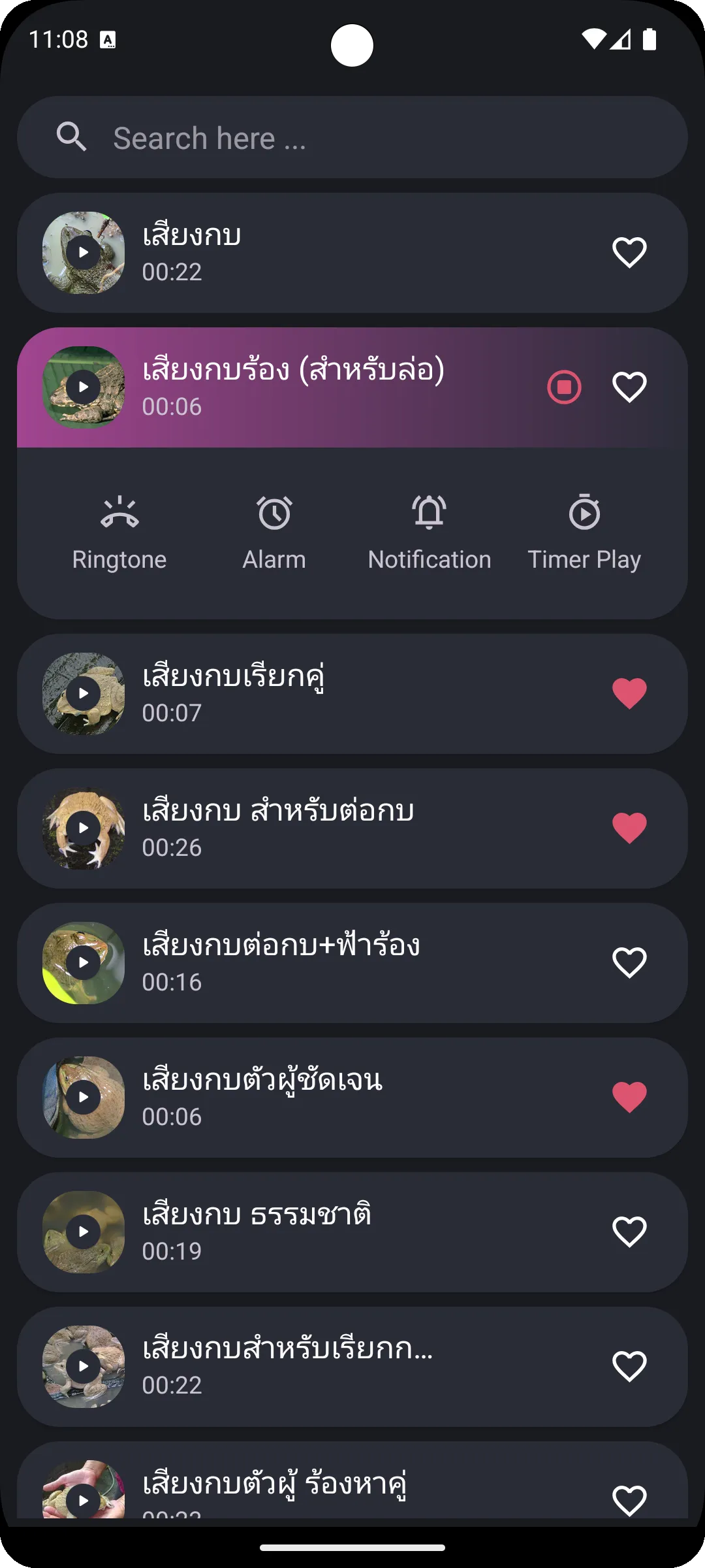 เสียงกบ,เขียด,อึ่ง | Indus Appstore | Screenshot