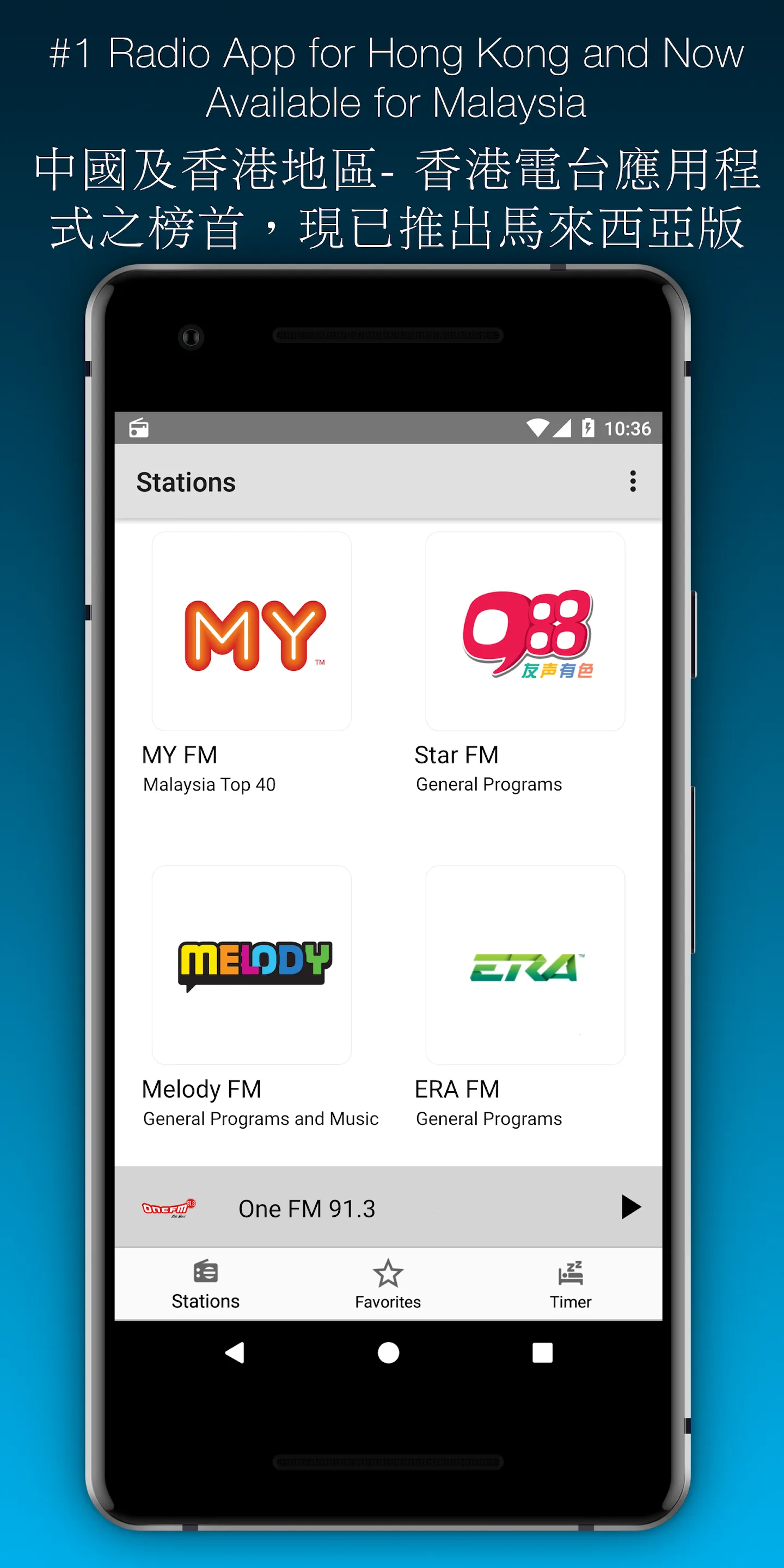 MY Radio 馬來西亞收音機 - Malaysia | Indus Appstore | Screenshot