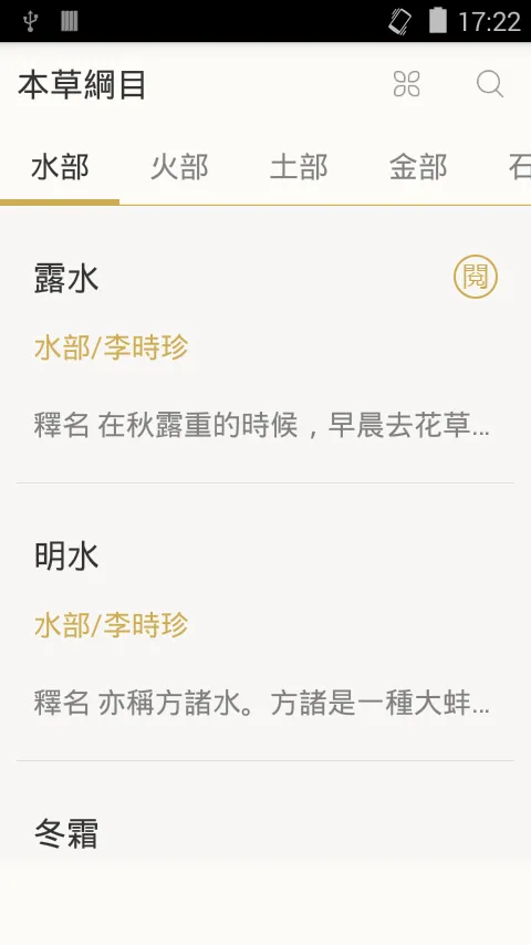 本草綱目 | Indus Appstore | Screenshot