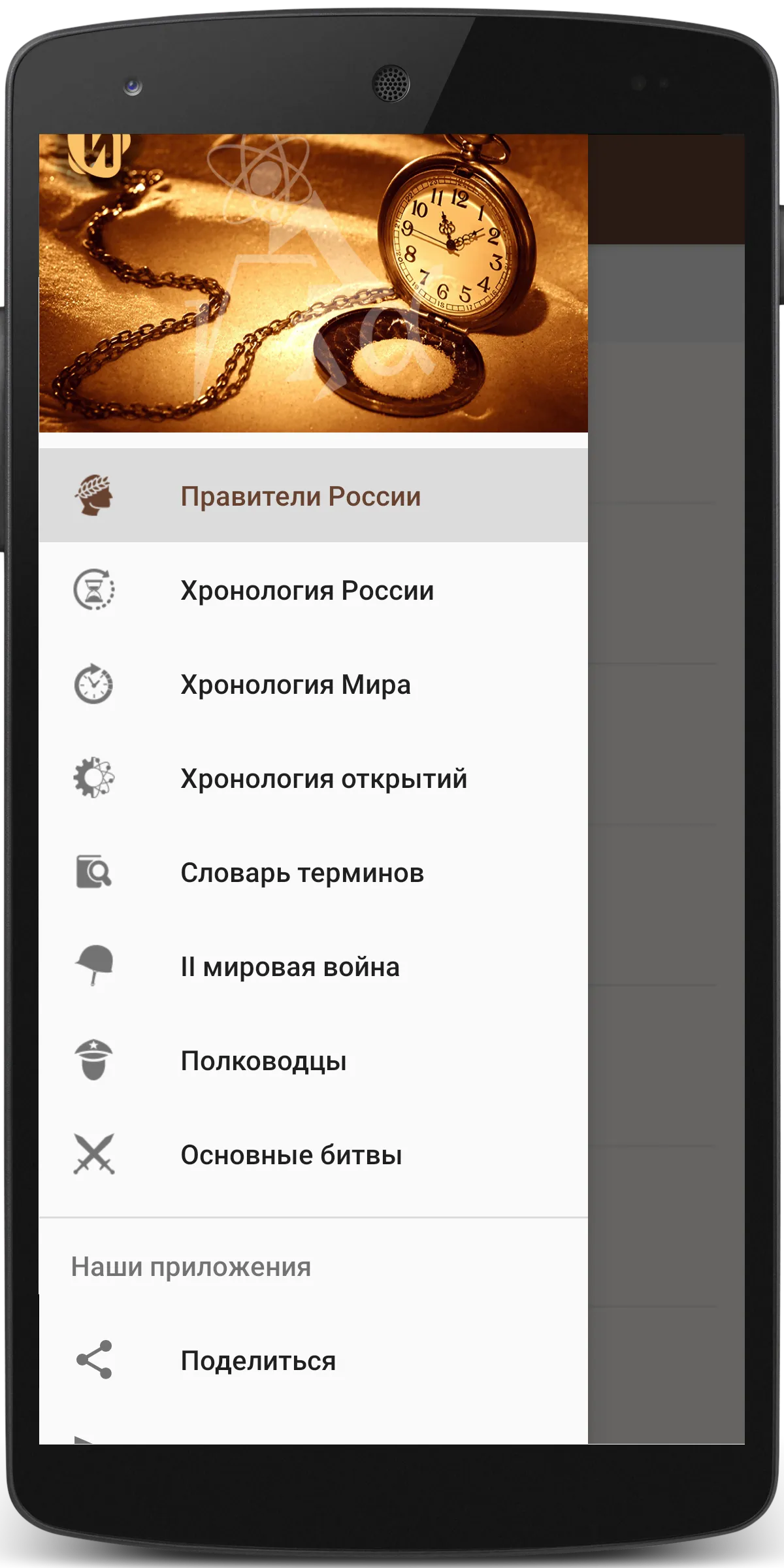 История России и Мира. ЕГЭ | Indus Appstore | Screenshot