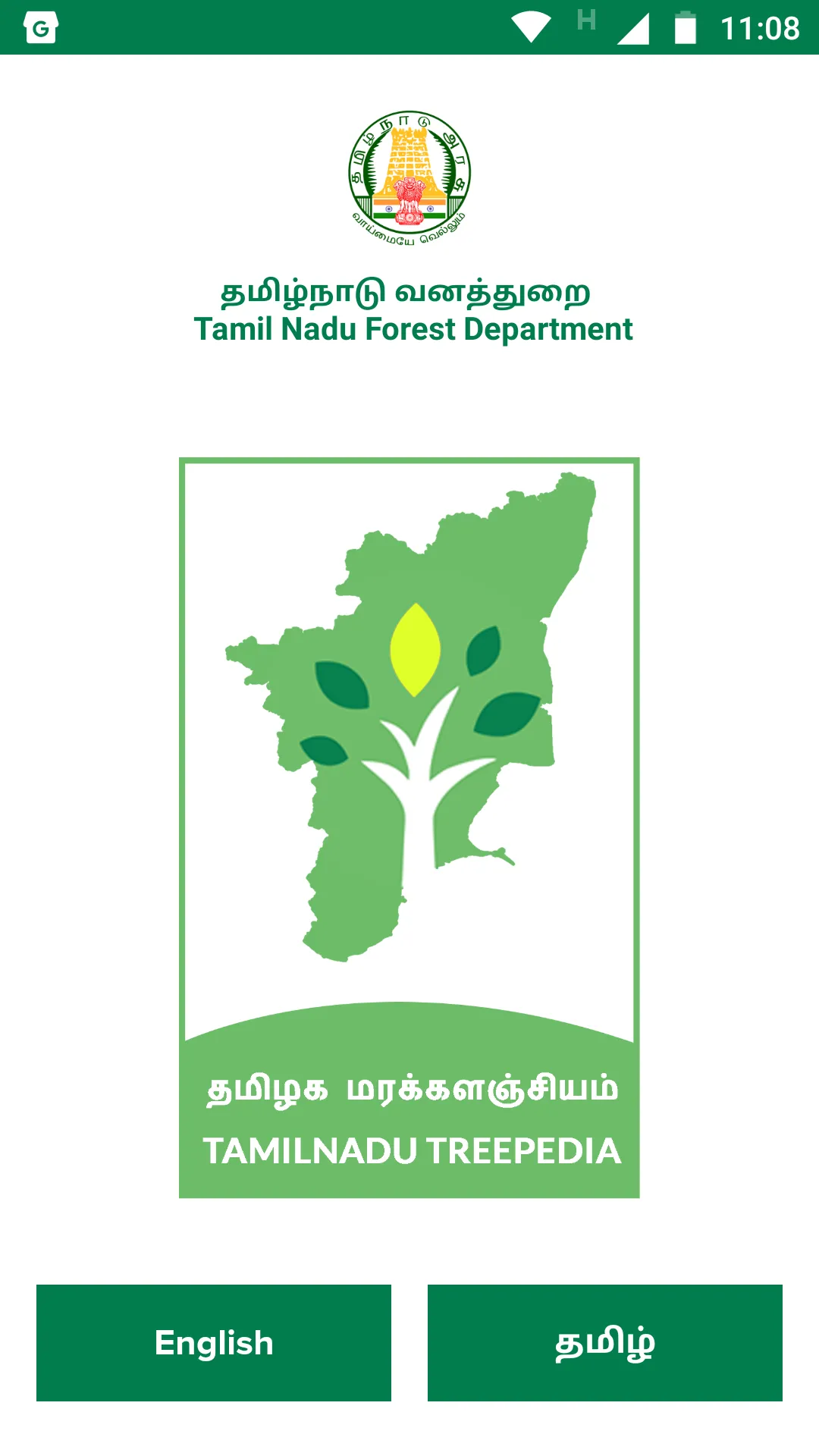 Tamil Nadu Treepedia - தமிழக ம | Indus Appstore | Screenshot