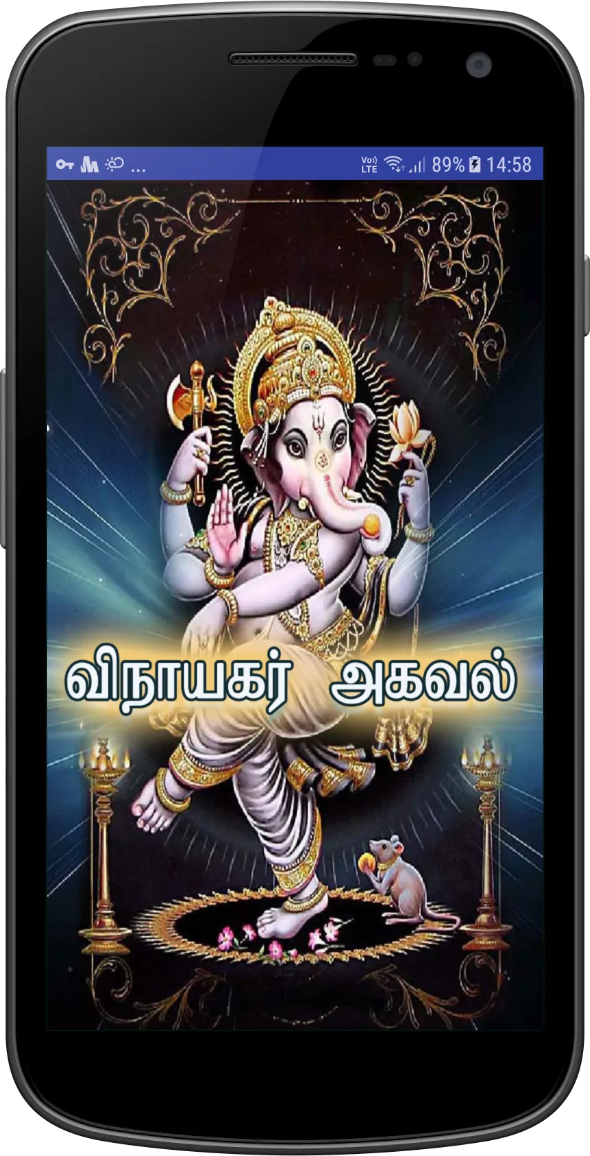 Vinayagar Agaval | Indus Appstore | Screenshot