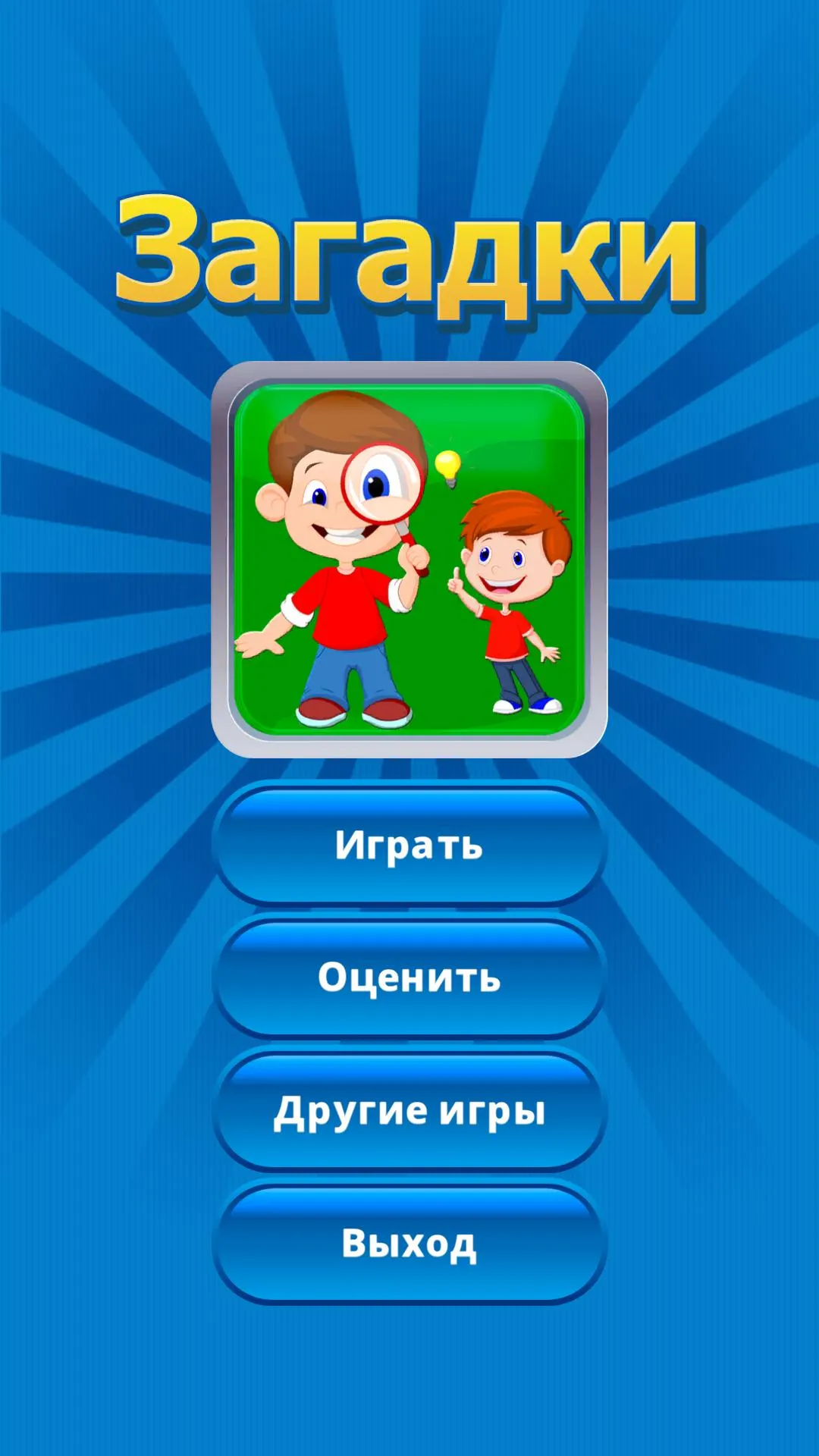 Лучшие загадки - Угадай слова | Indus Appstore | Screenshot