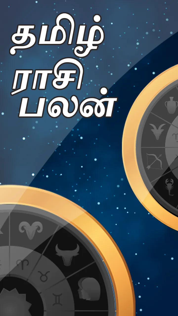 Tamil Daily Rasi Phal | Indus Appstore | Screenshot