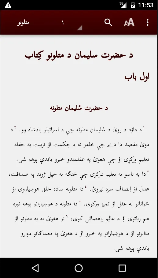 Mataluna - Pashto | Indus Appstore | Screenshot