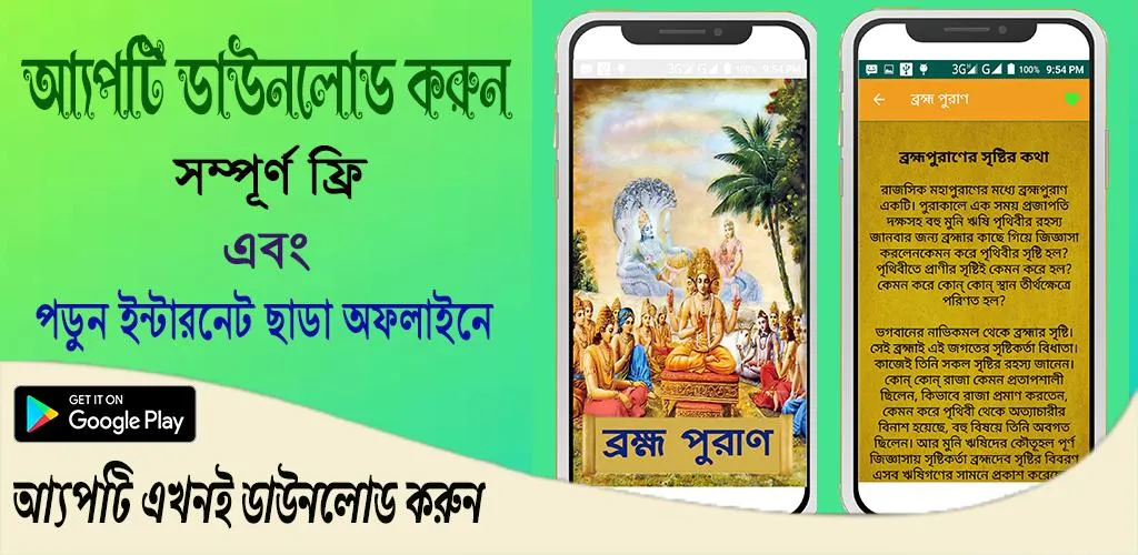 ব্ৰহ্ম পুরাণ~Brahm Puran bangl | Indus Appstore | Screenshot