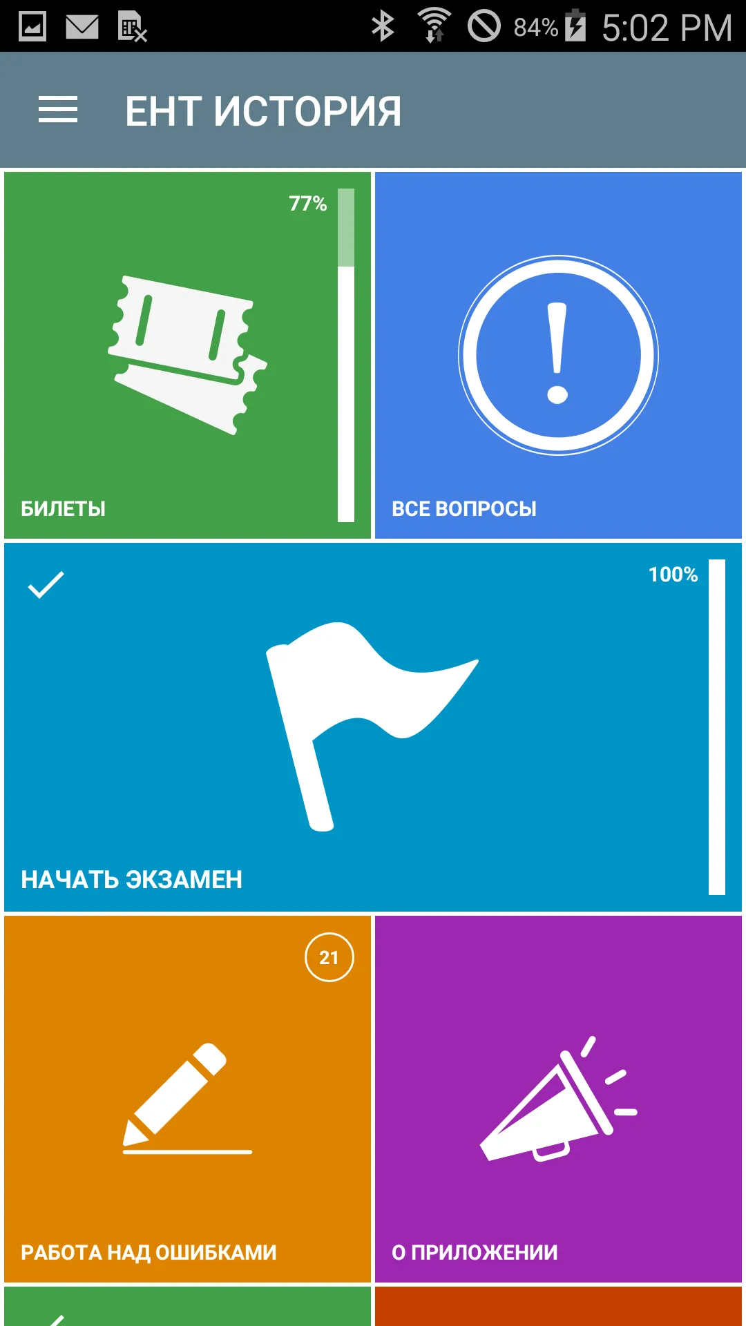 История Казахстана ЕНТ | Indus Appstore | Screenshot