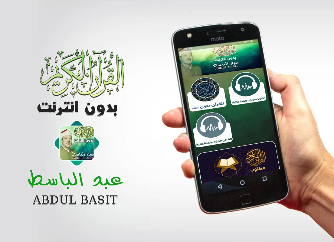 Abdul basit full quran offline | Indus Appstore | Screenshot