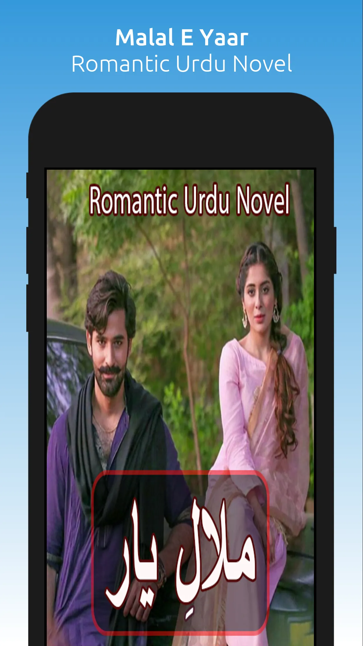 Malal E Yaar - Romantic Urdu N | Indus Appstore | Screenshot