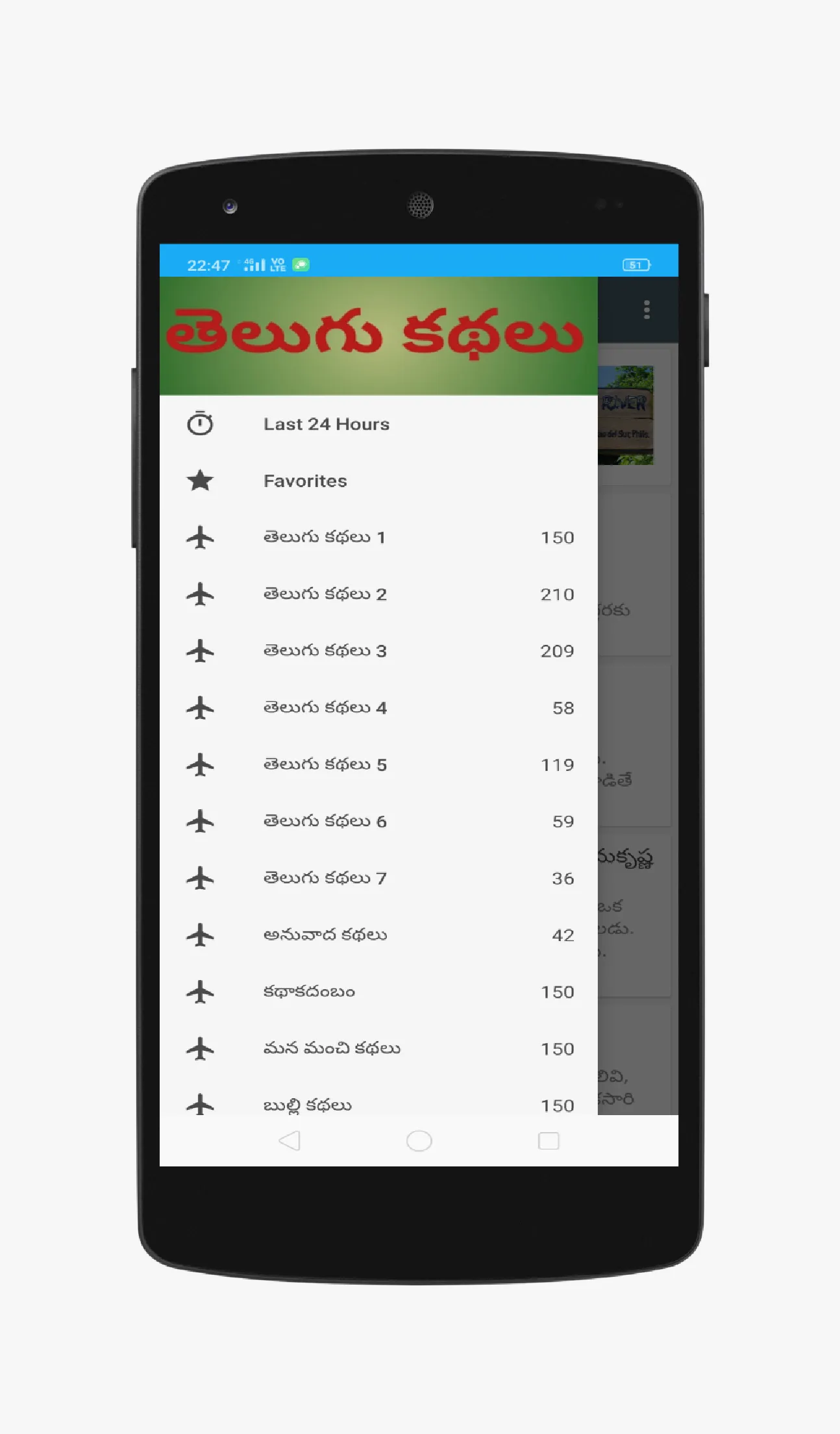 Telugu Stories - Kathalu Novel | Indus Appstore | Screenshot