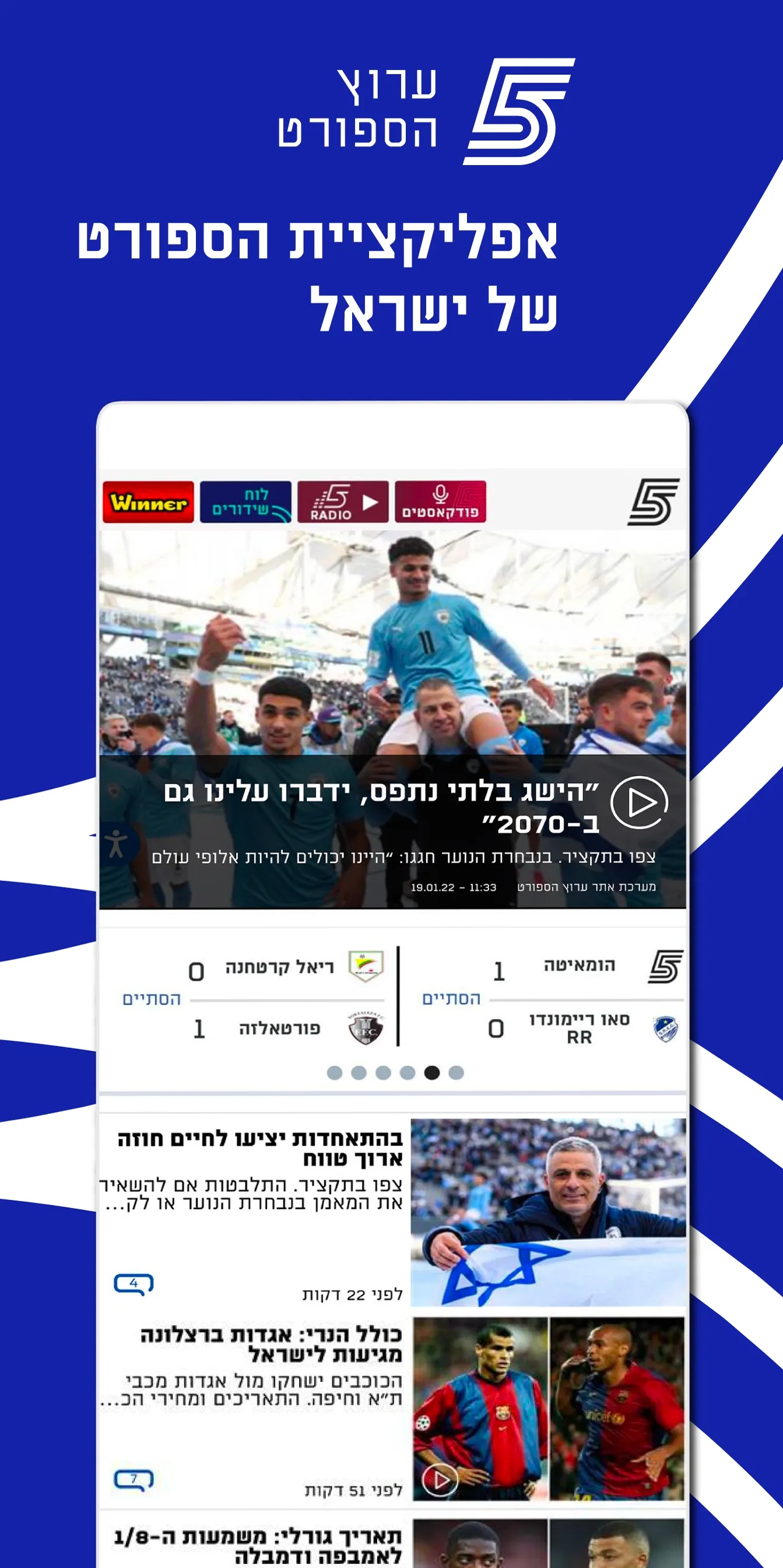 Sport 5 | Indus Appstore | Screenshot