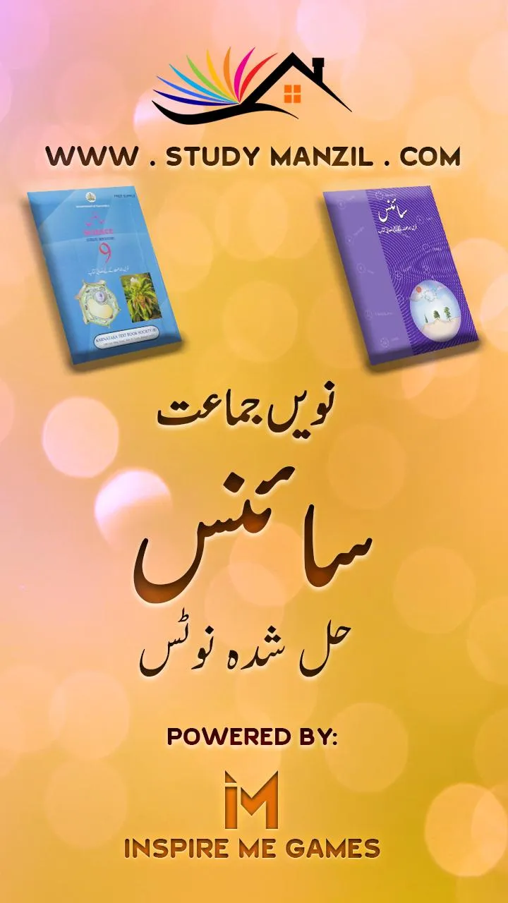 9th Science Solutions in Urdu. | Indus Appstore | Screenshot