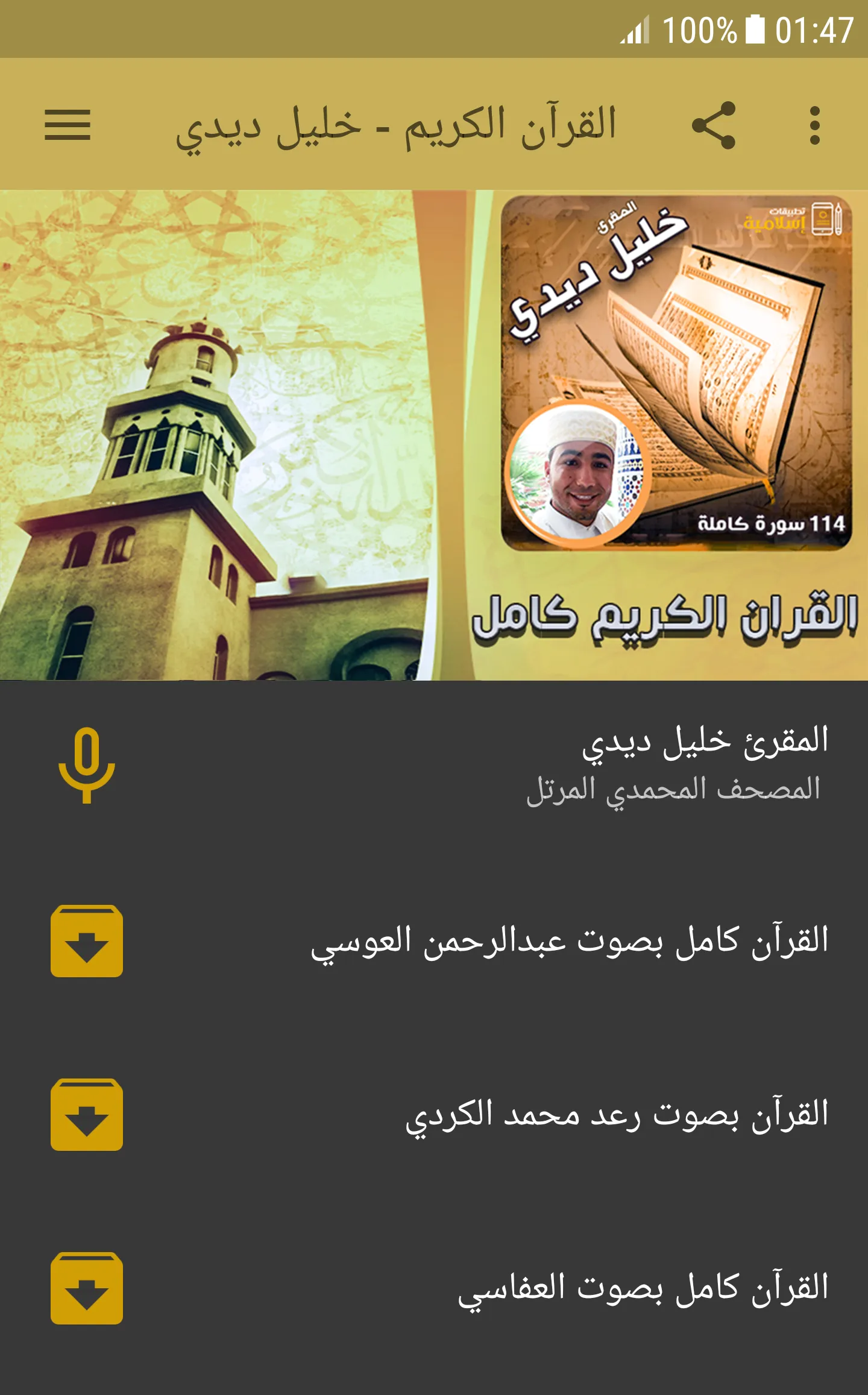 خليل ديدي القران كامل 114 سورة | Indus Appstore | Screenshot