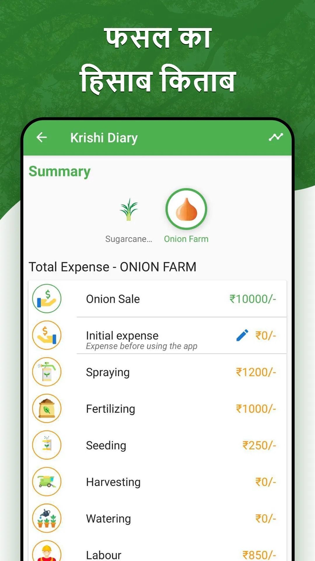 Krishi Diary - Fasal Ka Hisab- | Indus Appstore | Screenshot