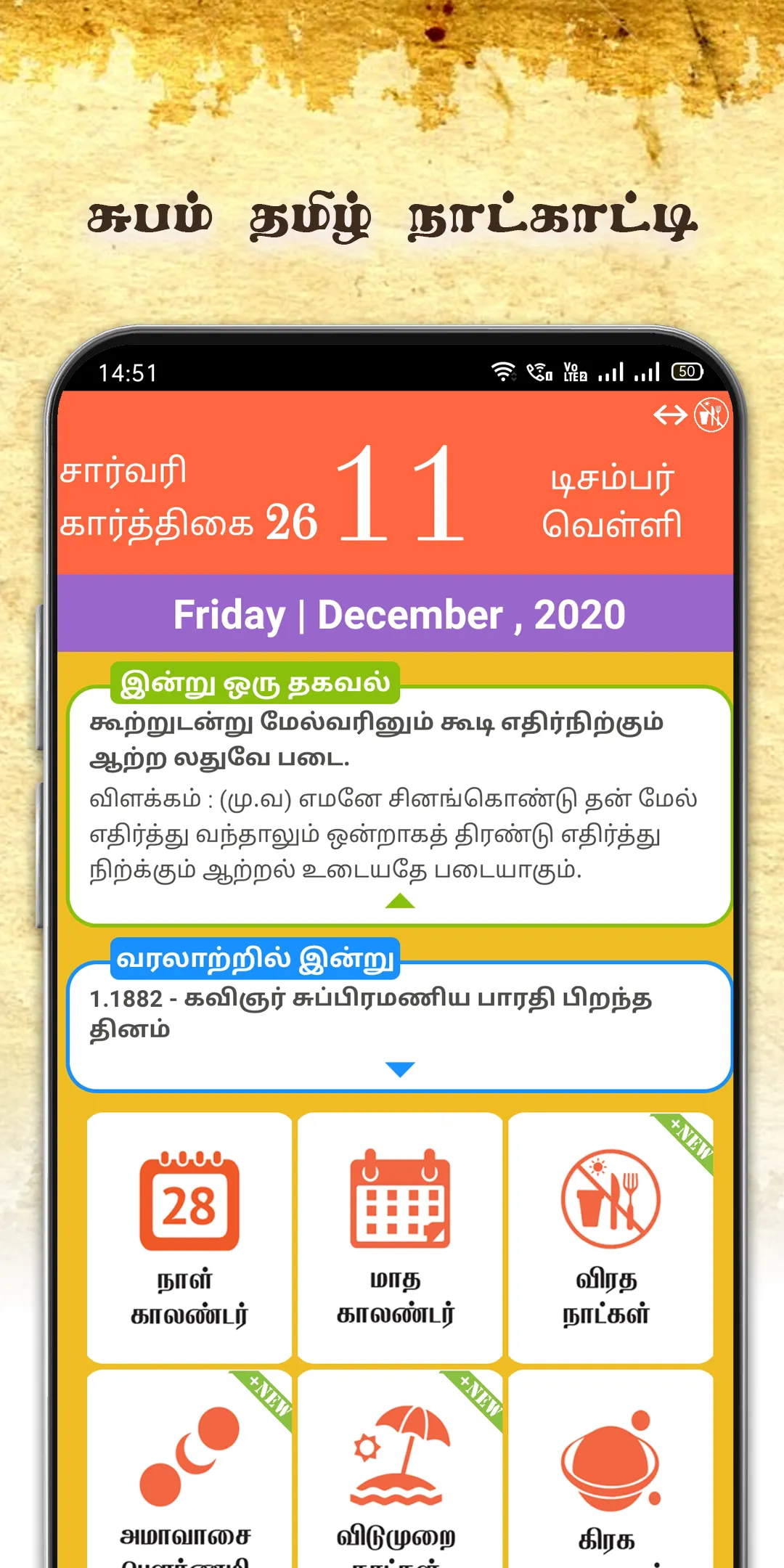 Subam Tamil Calendar | Indus Appstore | Screenshot