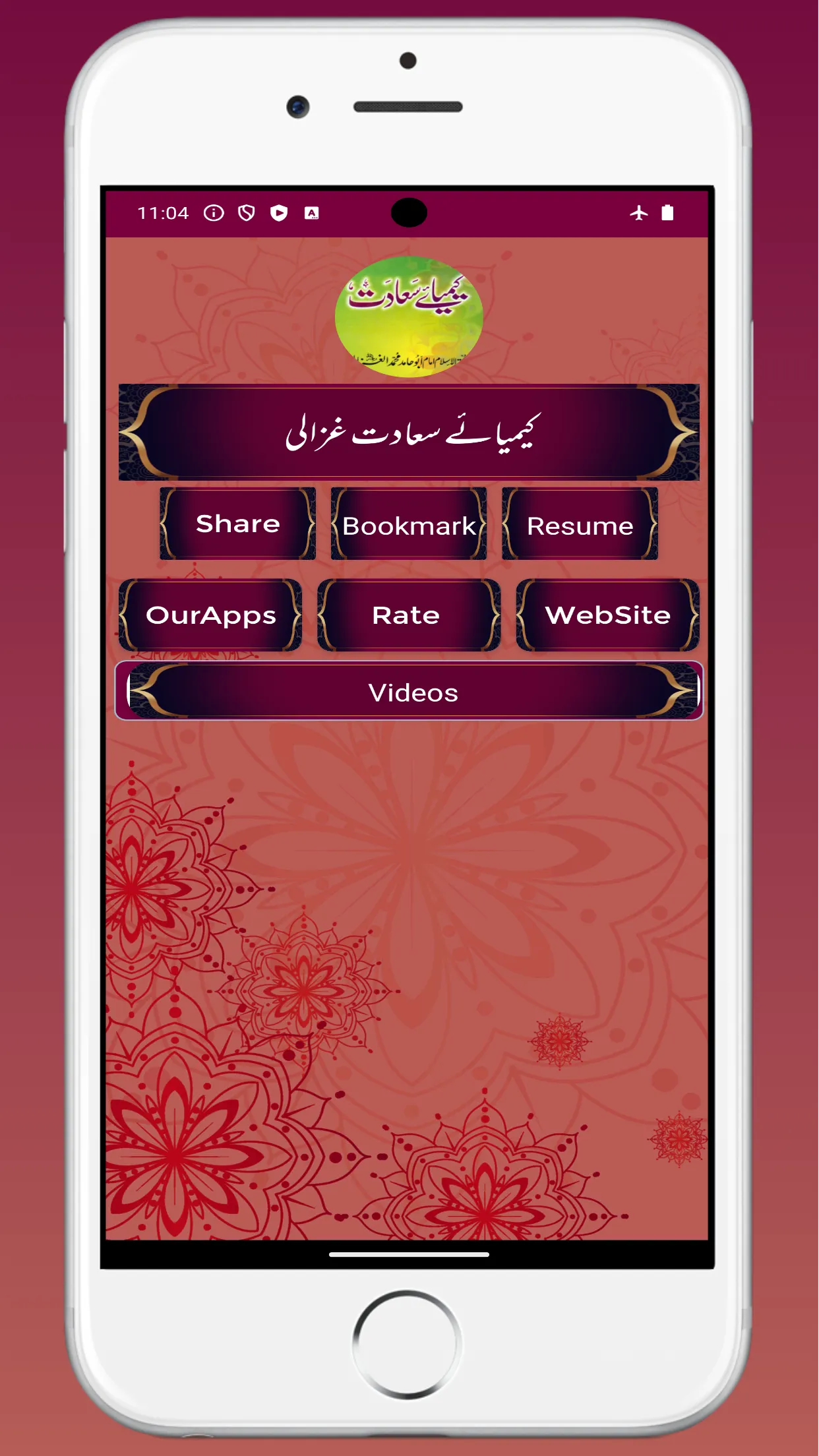 Keemiya-e Saadat کیمیائے سعادت | Indus Appstore | Screenshot