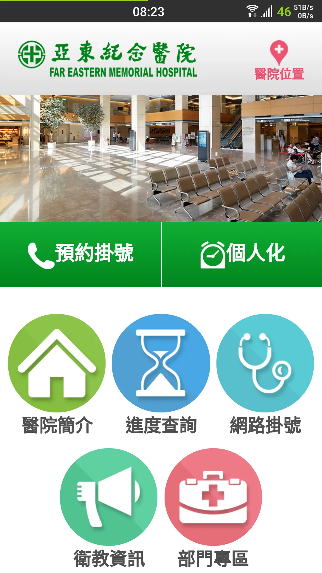 亞東醫點通 | Indus Appstore | Screenshot