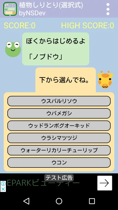 植物しりとり(選択式) byNSDev | Indus Appstore | Screenshot