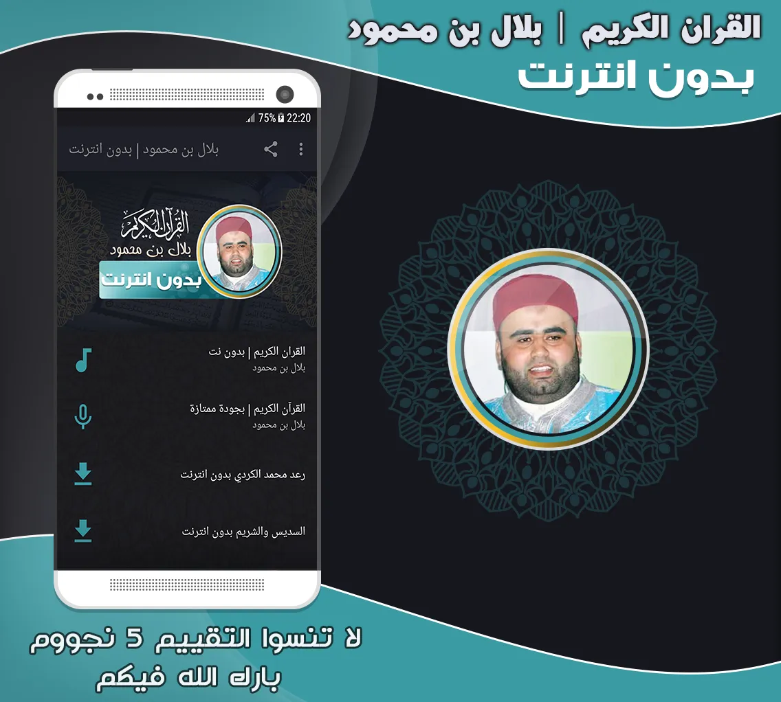 Bilal bin Mahmoud Holy Quran | Indus Appstore | Screenshot