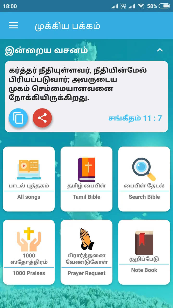 ECI Songs Book | Indus Appstore | Screenshot