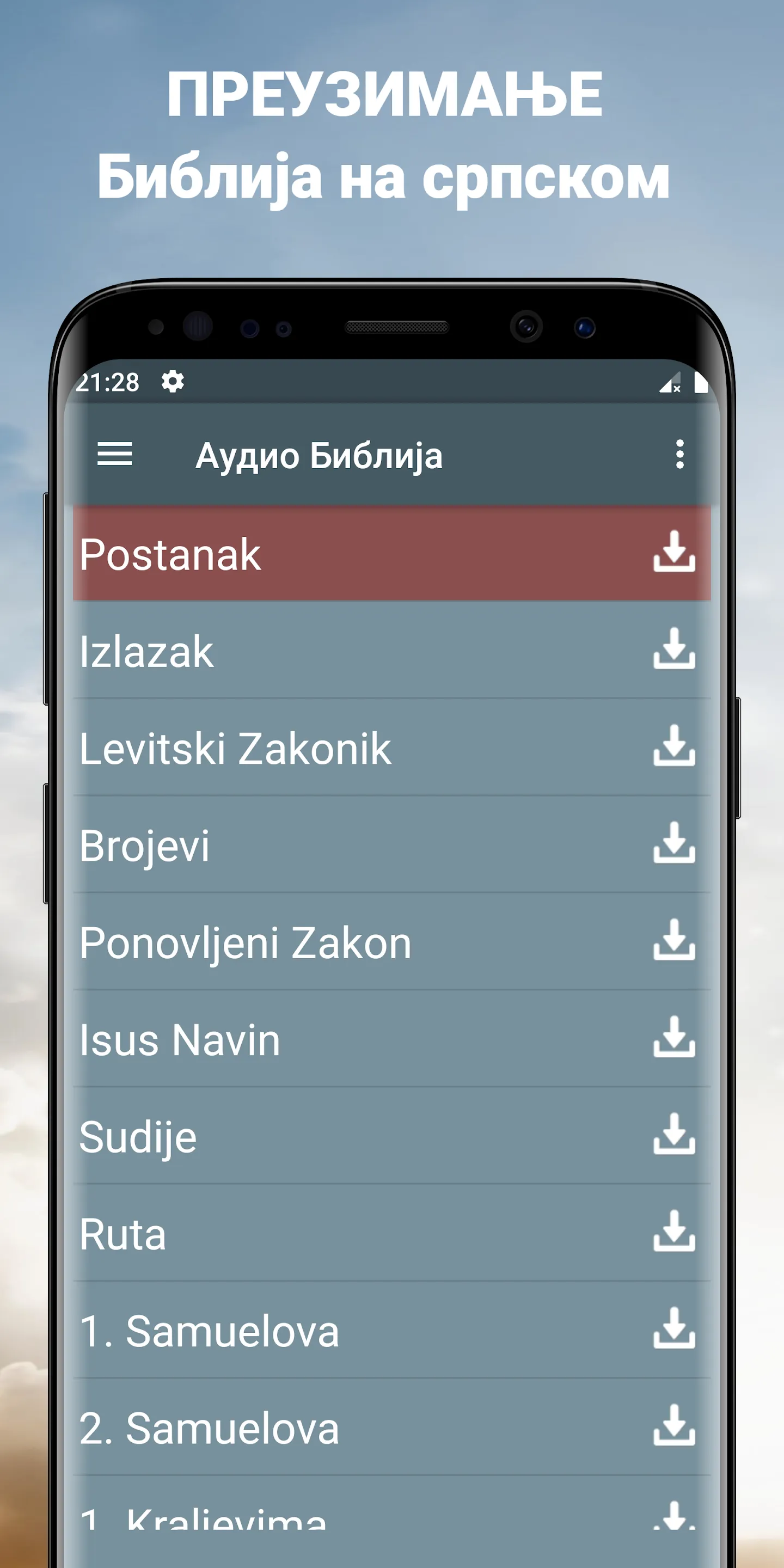 Аудио Библија на српском mp3 | Indus Appstore | Screenshot