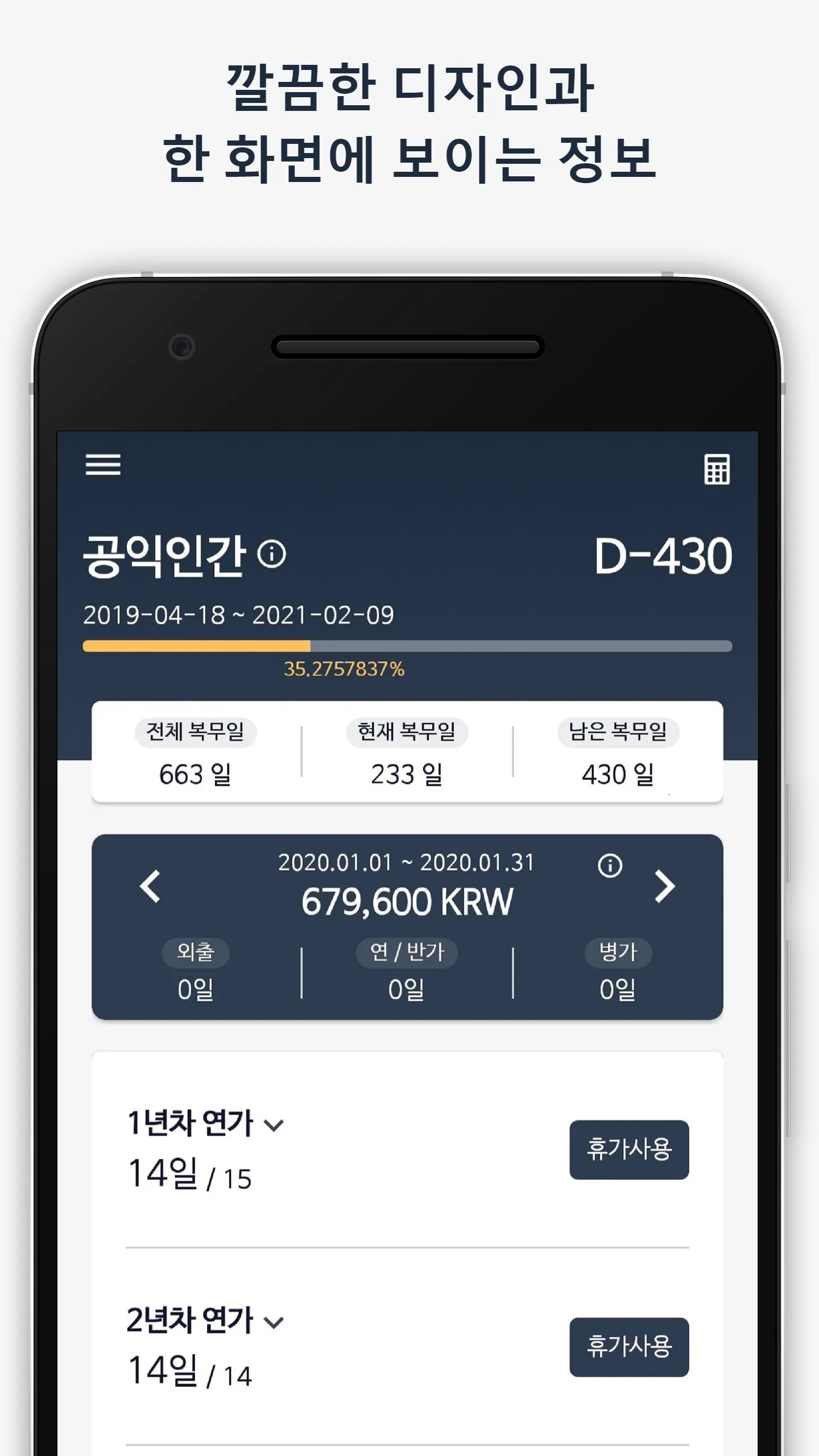 공익인간 - 사회복무요원 종합 관리 어플리케이션 | Indus Appstore | Screenshot