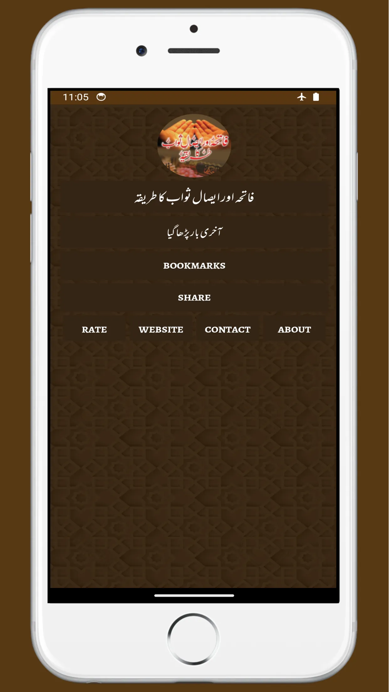 Tarika Fatiha | فاتحہ کا طریقہ | Indus Appstore | Screenshot