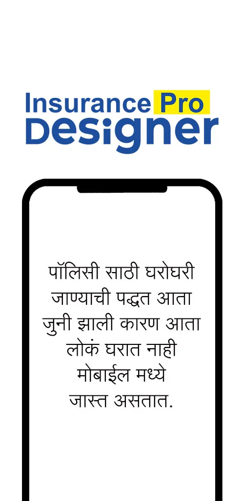 Insurance Pro Designer | Indus Appstore | Screenshot