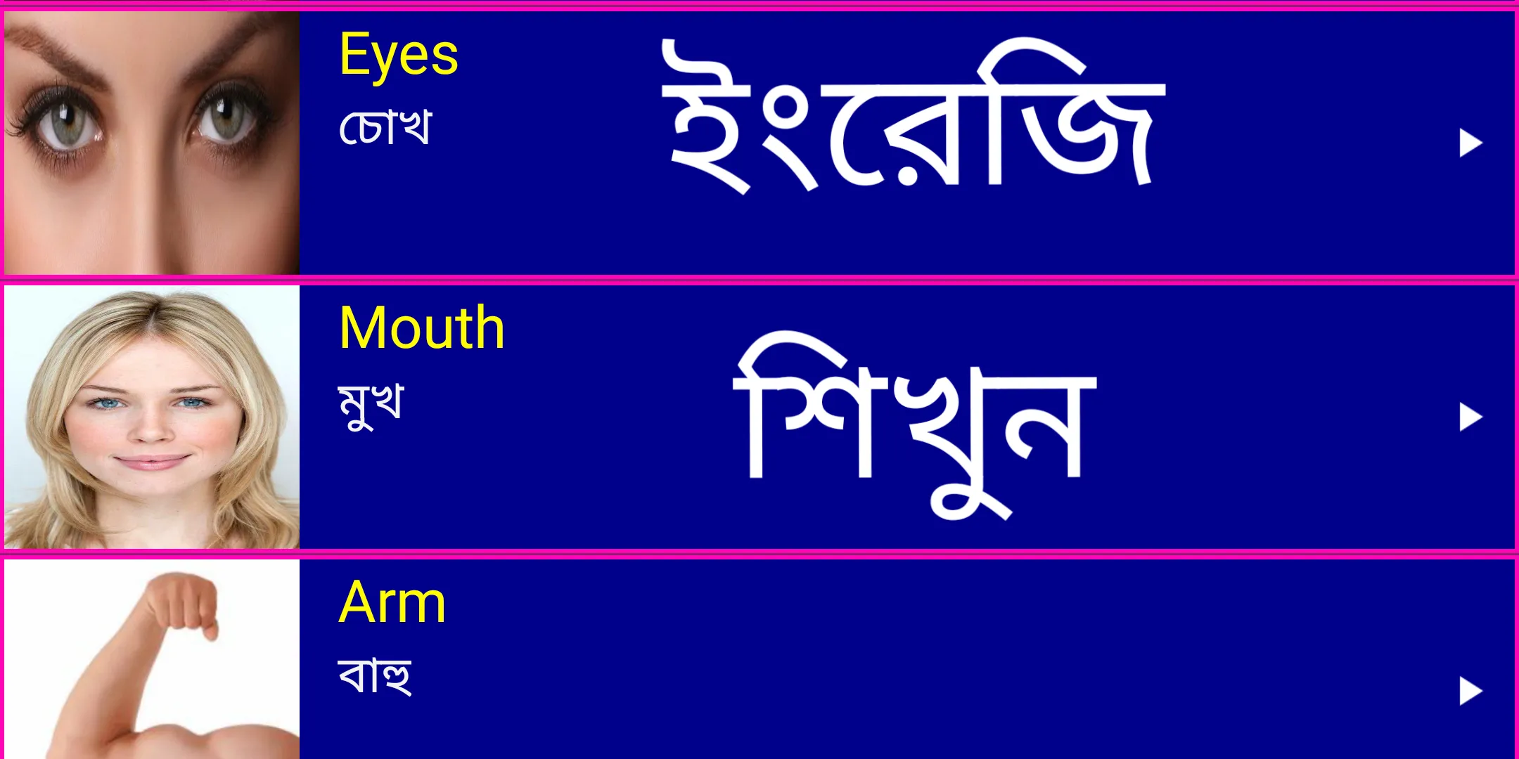 Learn English From Bangla | Indus Appstore | Screenshot