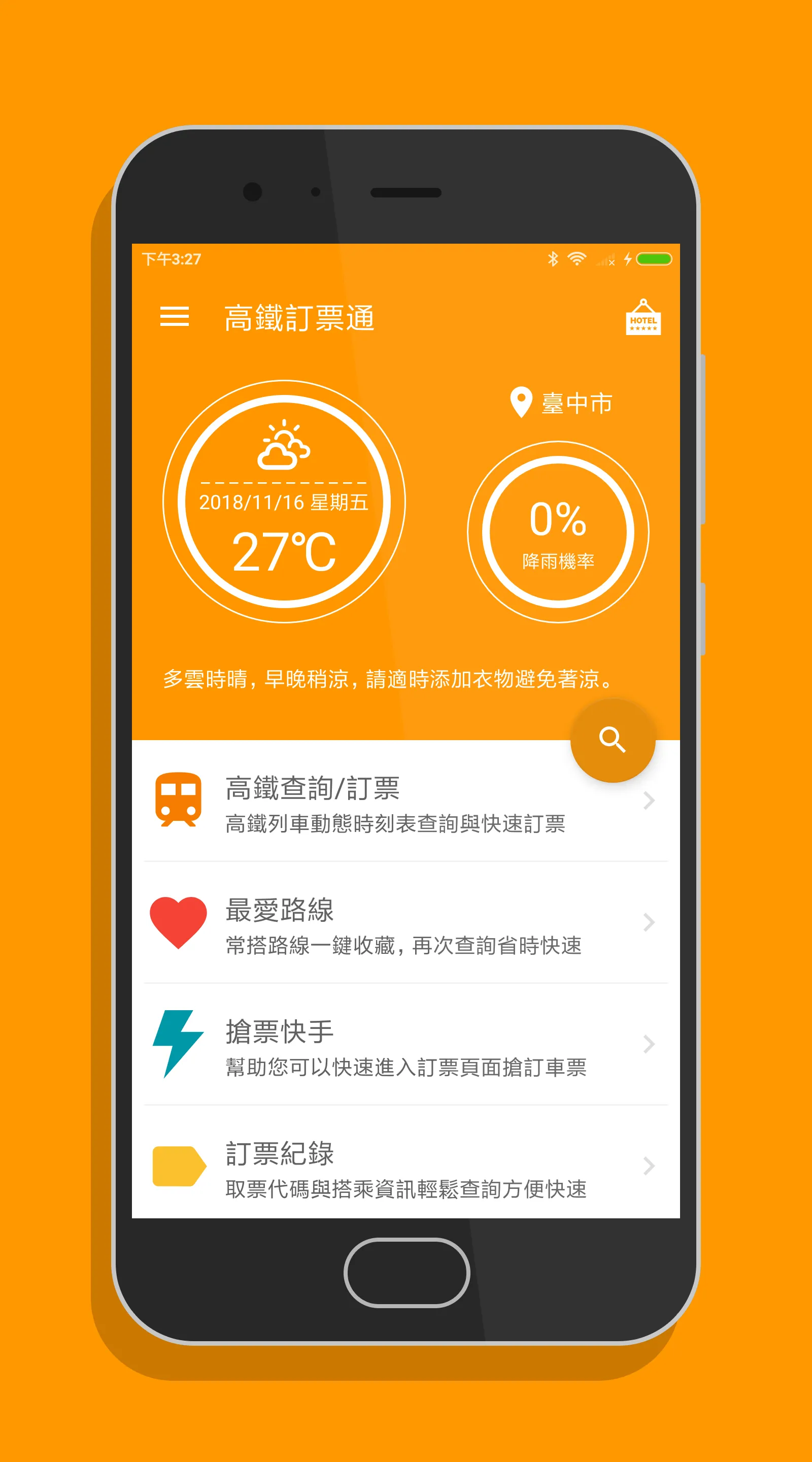 高鐵訂票通 - 高鐵時刻表搶票快手 | Indus Appstore | Screenshot