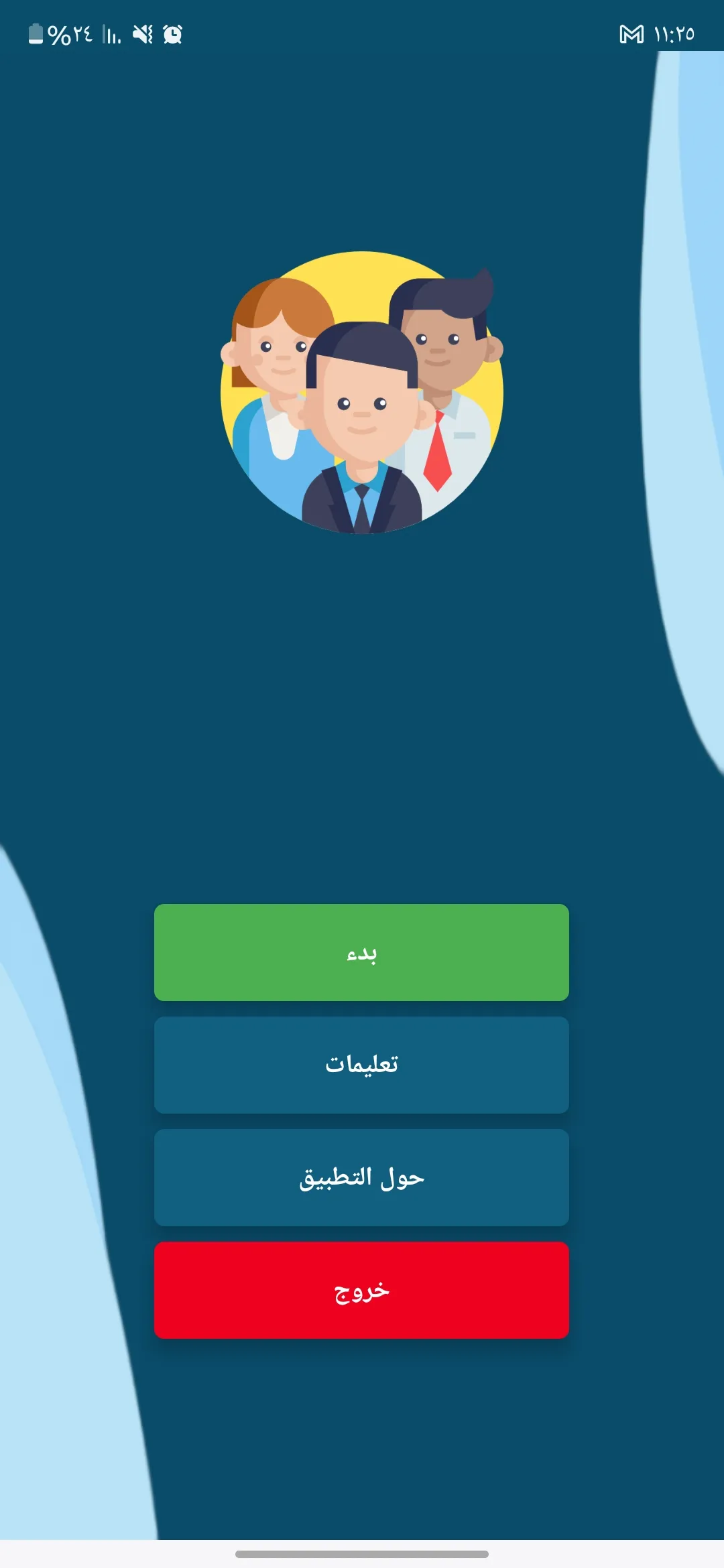 اسئلة واجوبة : لعبة المسابقات | Indus Appstore | Screenshot