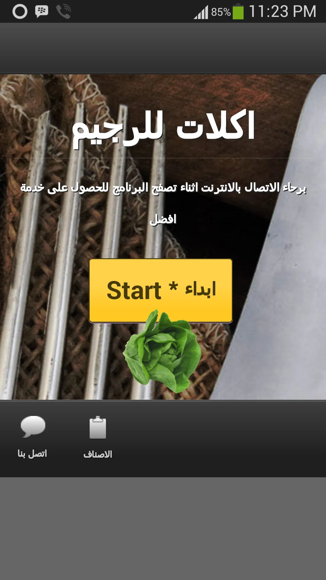 اكلات للرجيم | Indus Appstore | Screenshot