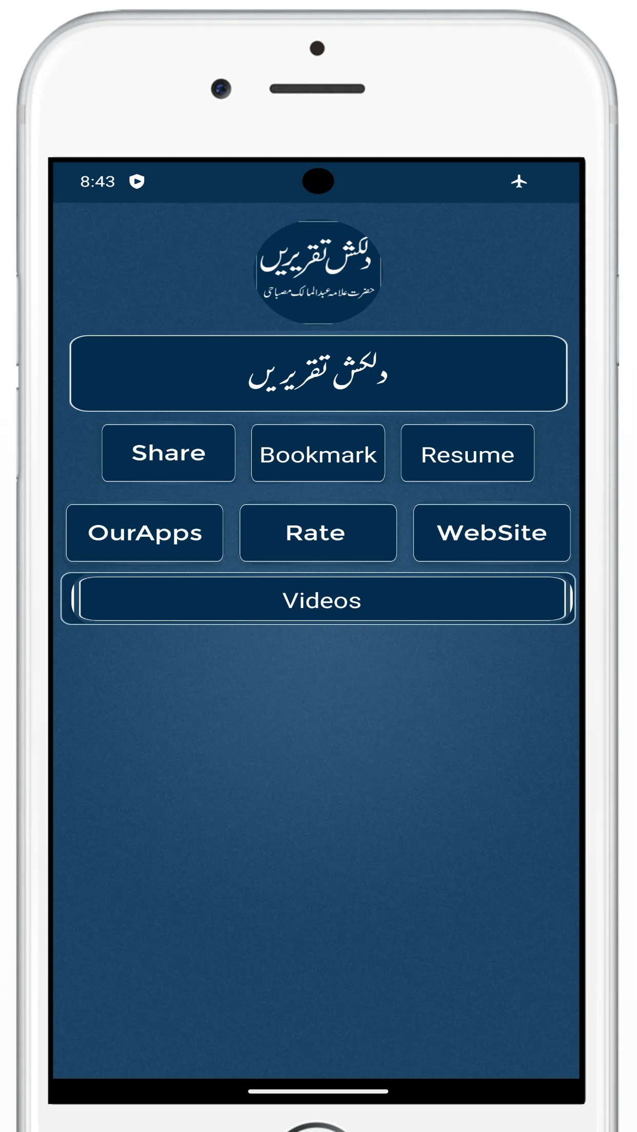 Dilkash Taqreereinدلکش تقریریں | Indus Appstore | Screenshot