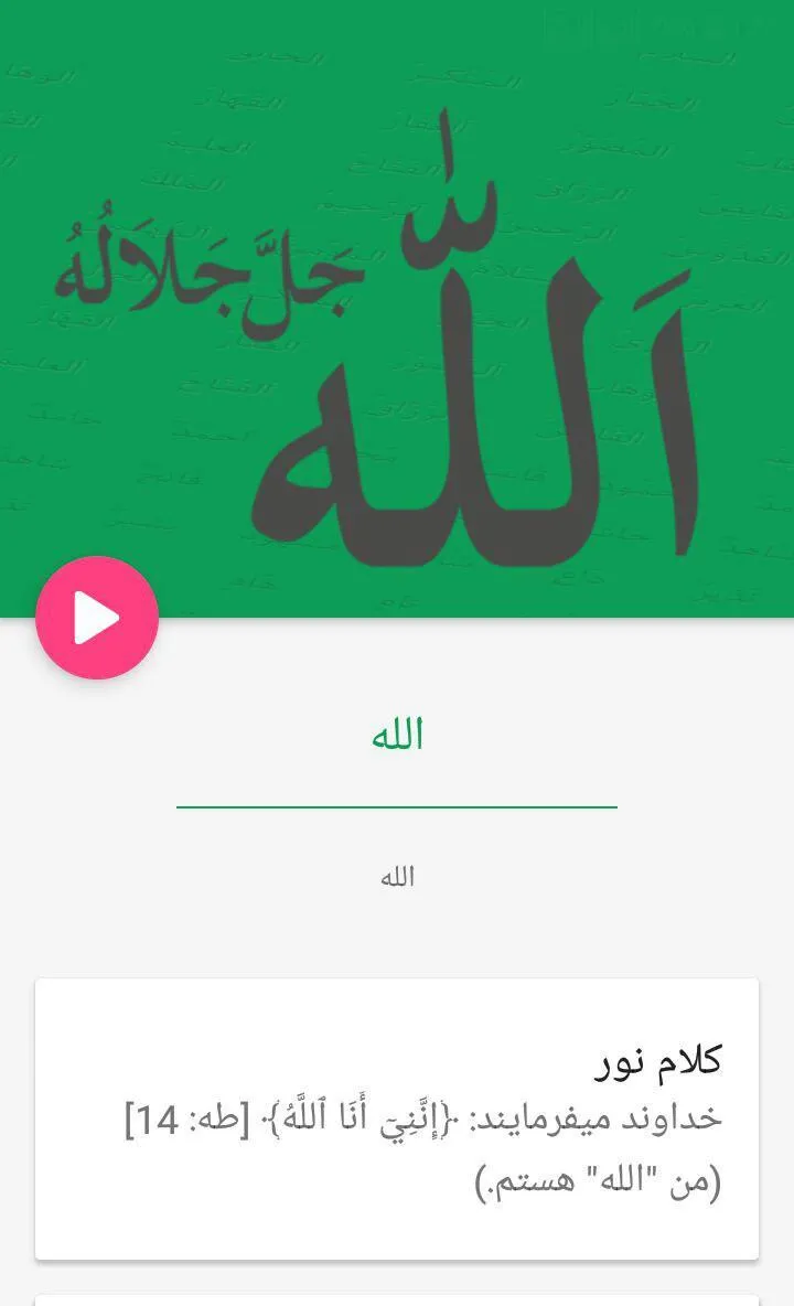 اسماءالحسنی | Indus Appstore | Screenshot