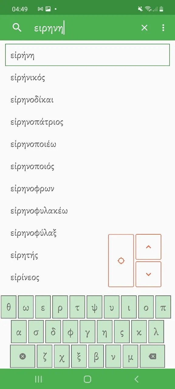 Ancient Greek Dictionary | Indus Appstore | Screenshot