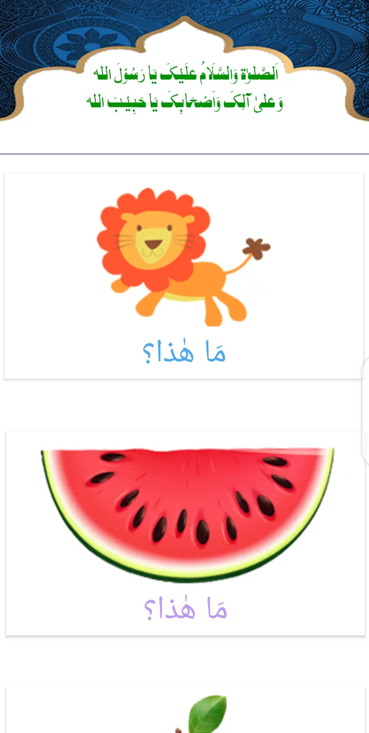 Arabic Learning Board | Indus Appstore | Screenshot