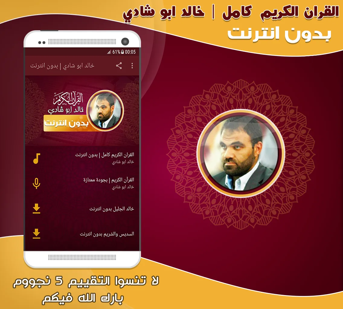 قران كريم خالد ابو شادى‎‎‎‎‎‎ | Indus Appstore | Screenshot